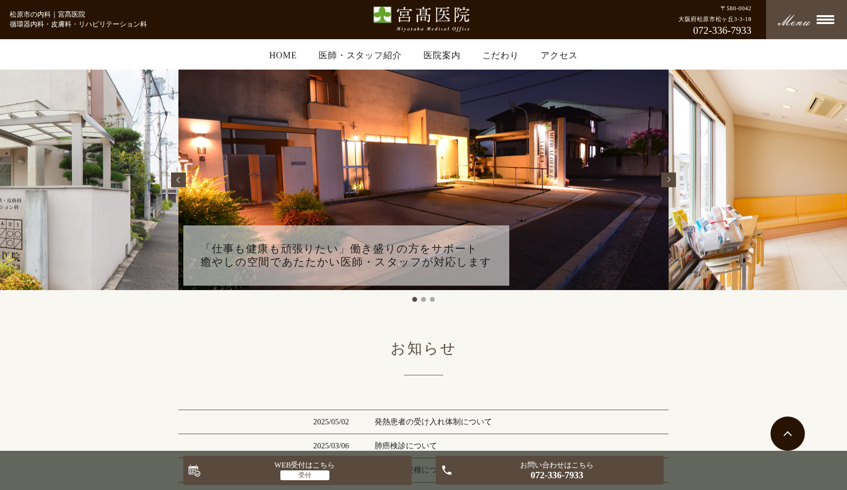 医療法人 宮高医院