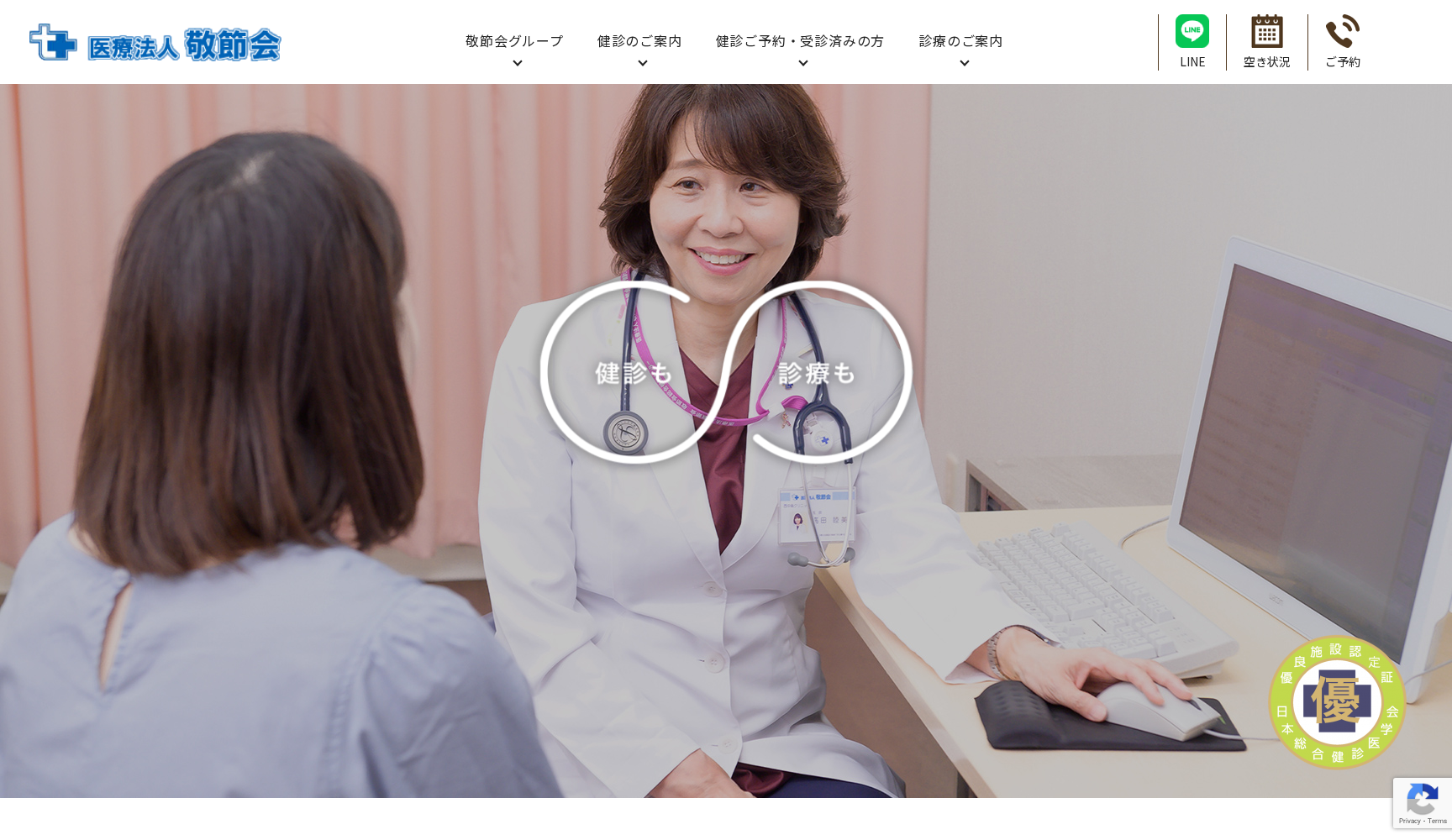 医療法人敬節会 西中島クリニック