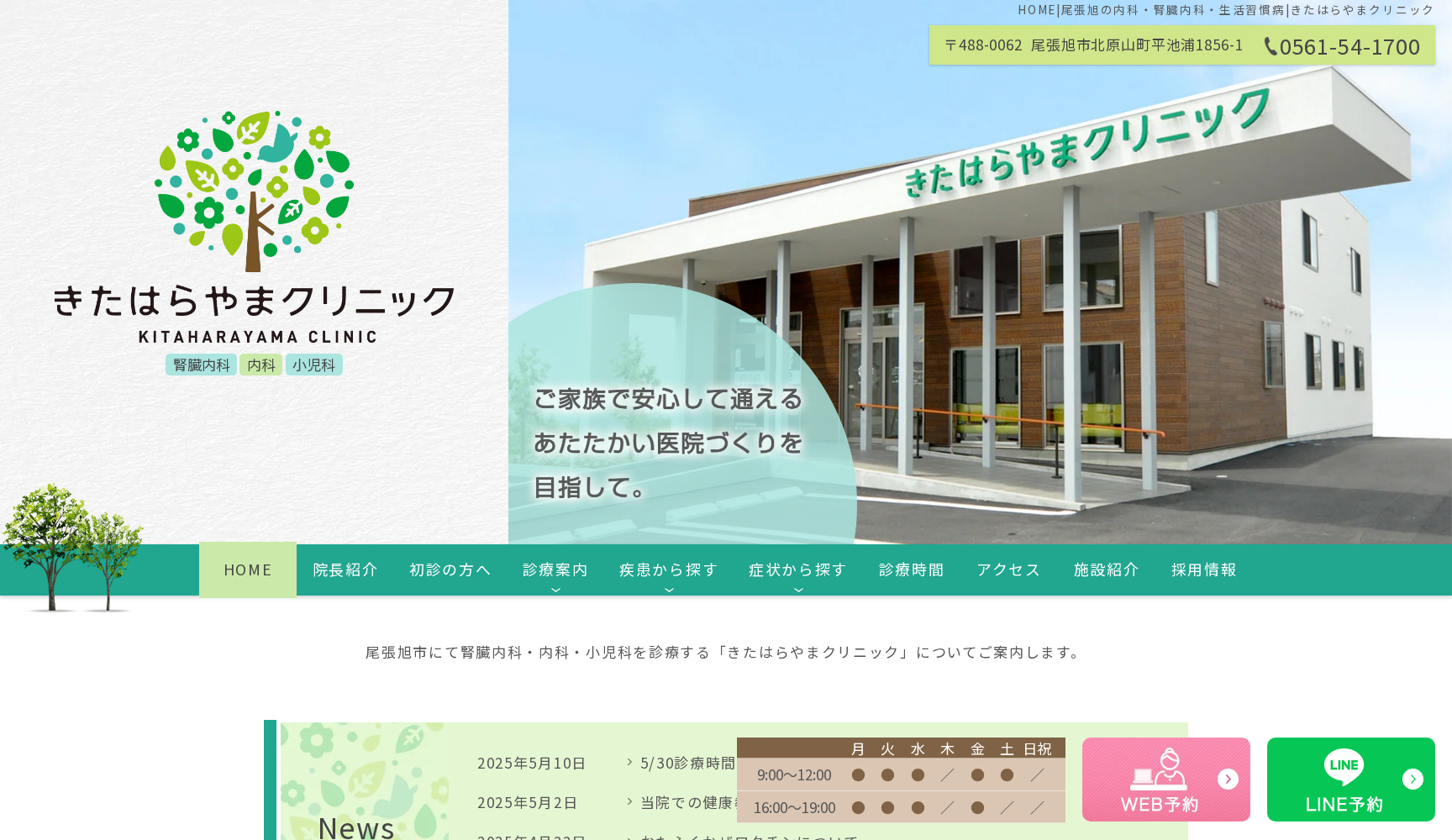 きたはらやまクリニック