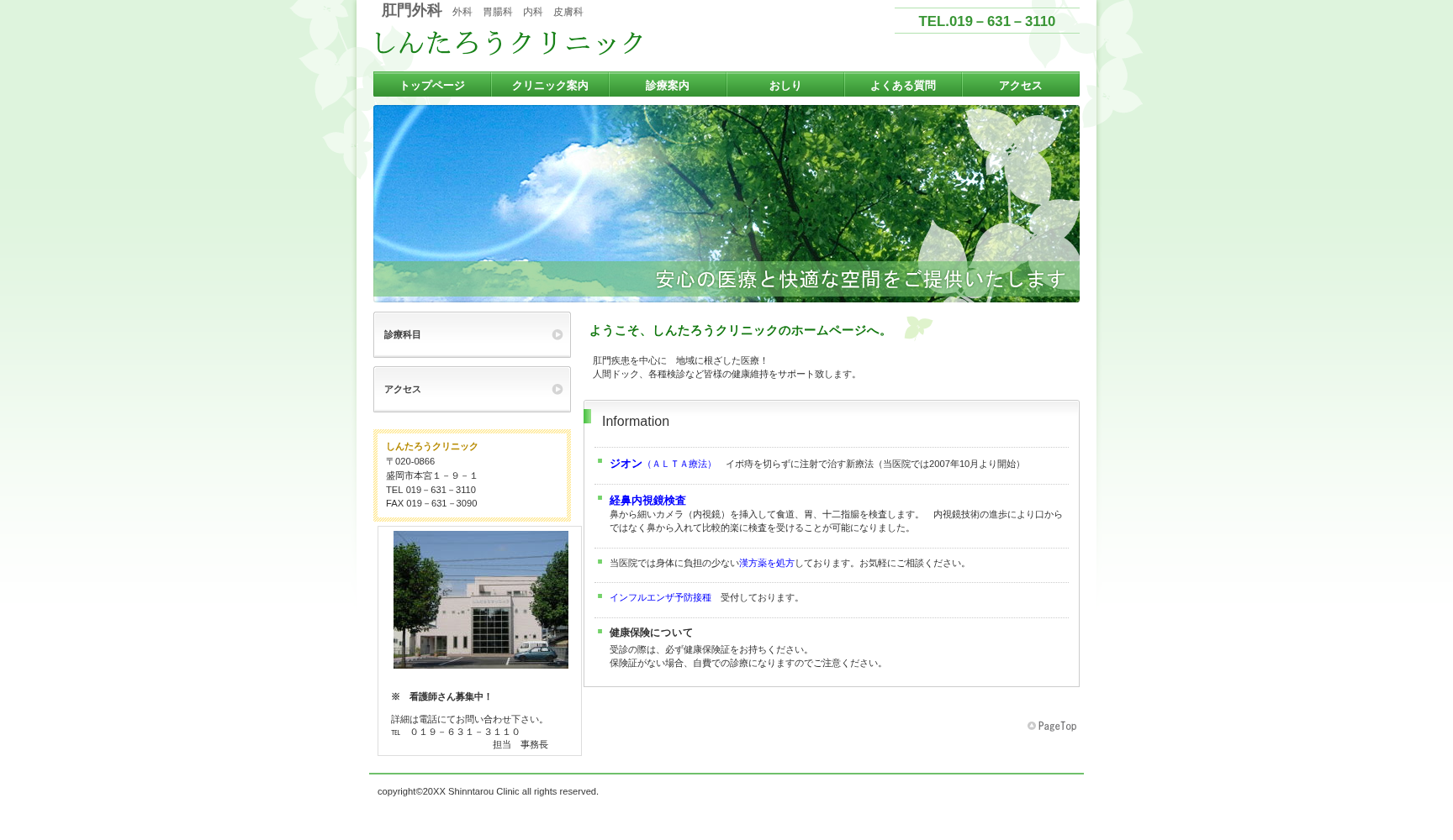 しんたろうクリニック