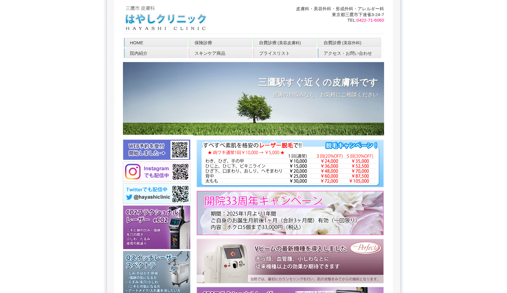 はやしクリニック