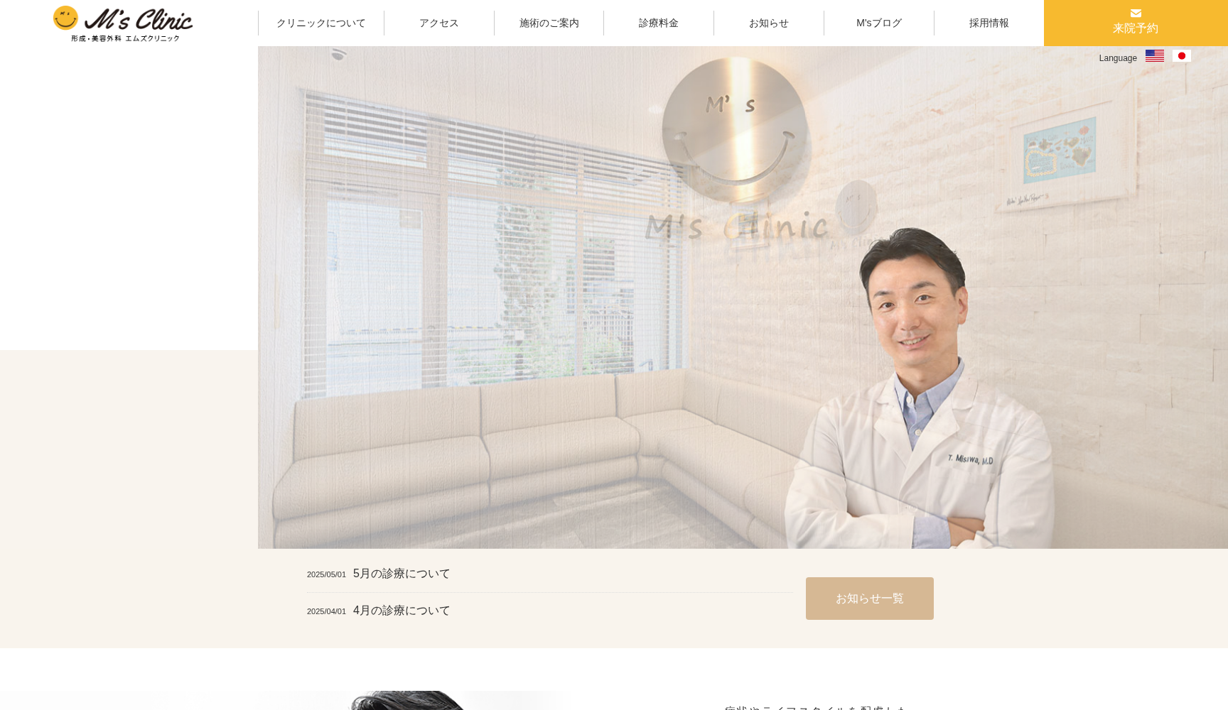 エムズ皮フ科形成外科クリニック