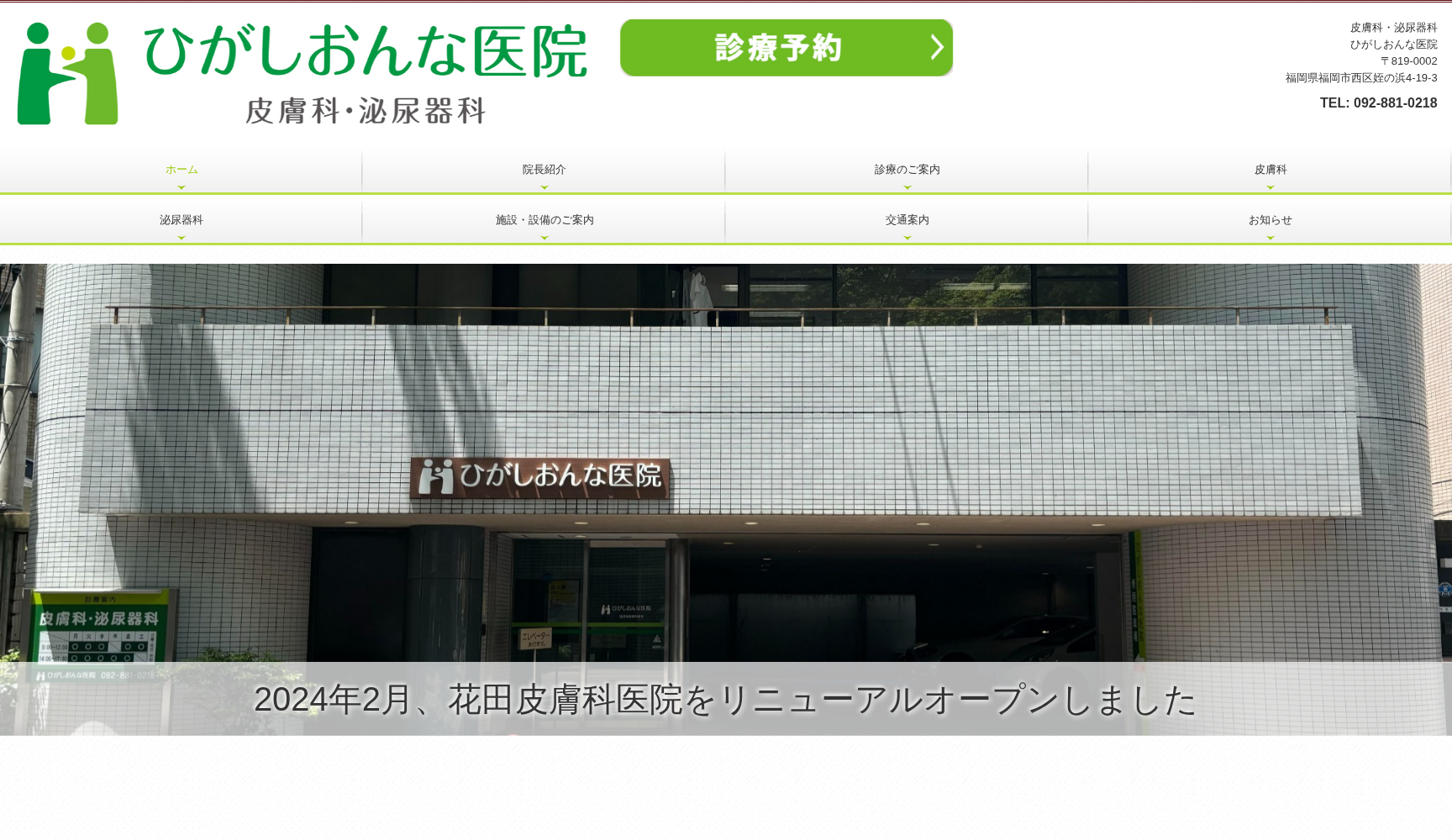 ひがしおんな医院