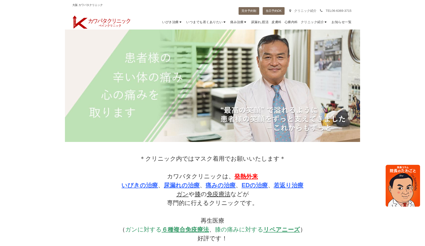 カワバタクリニック