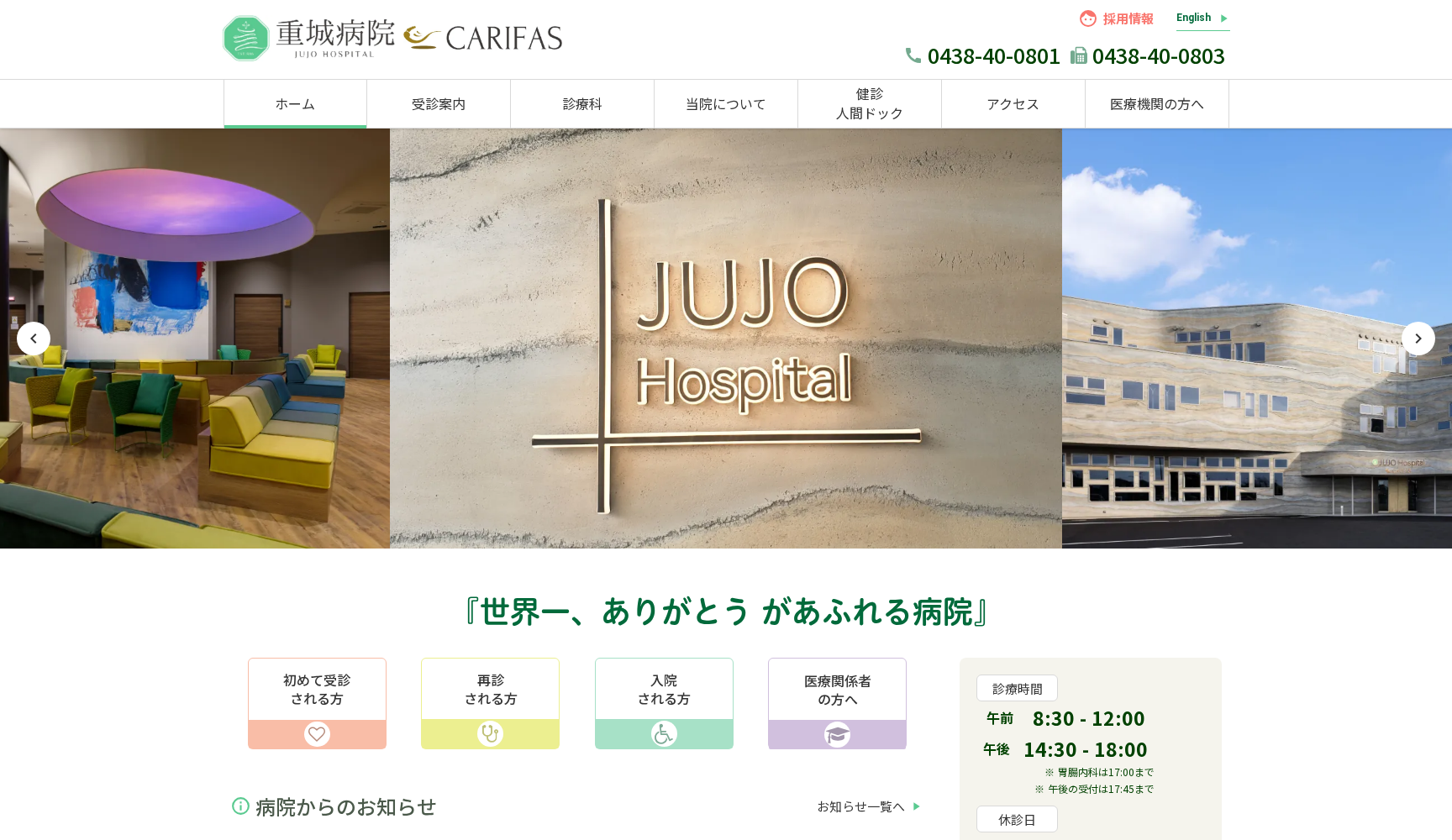 医療法人社団明敬会 重城病院