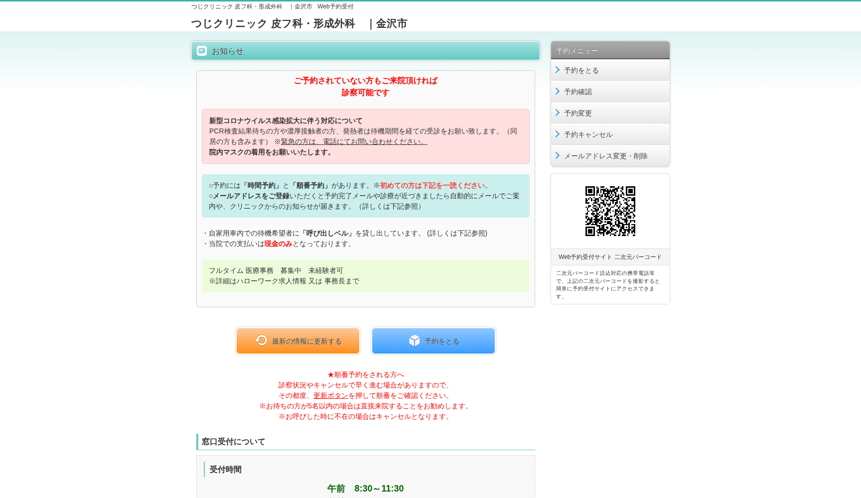 つじクリニック皮フ科・形成外科