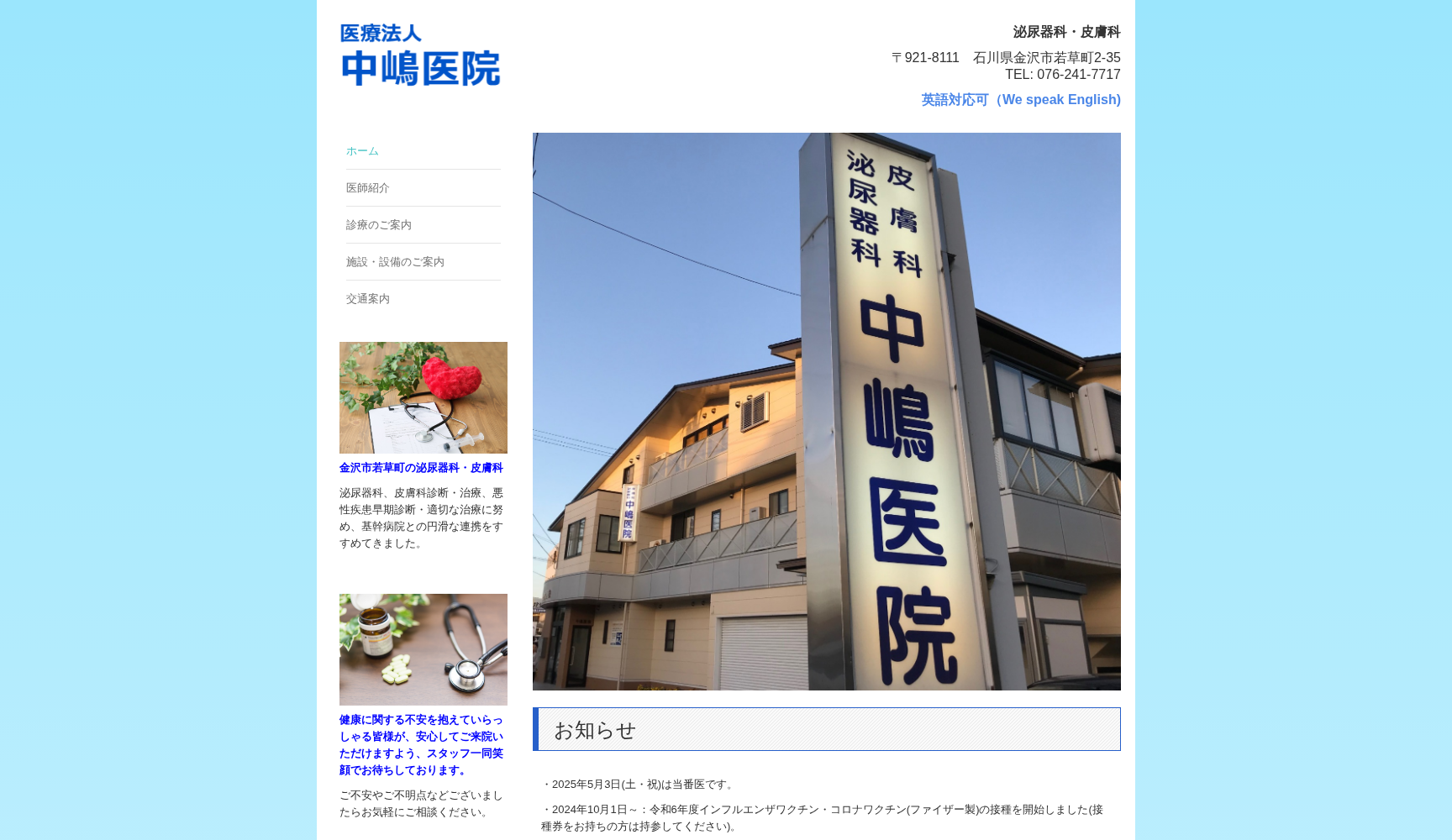 医療法人中嶋医院