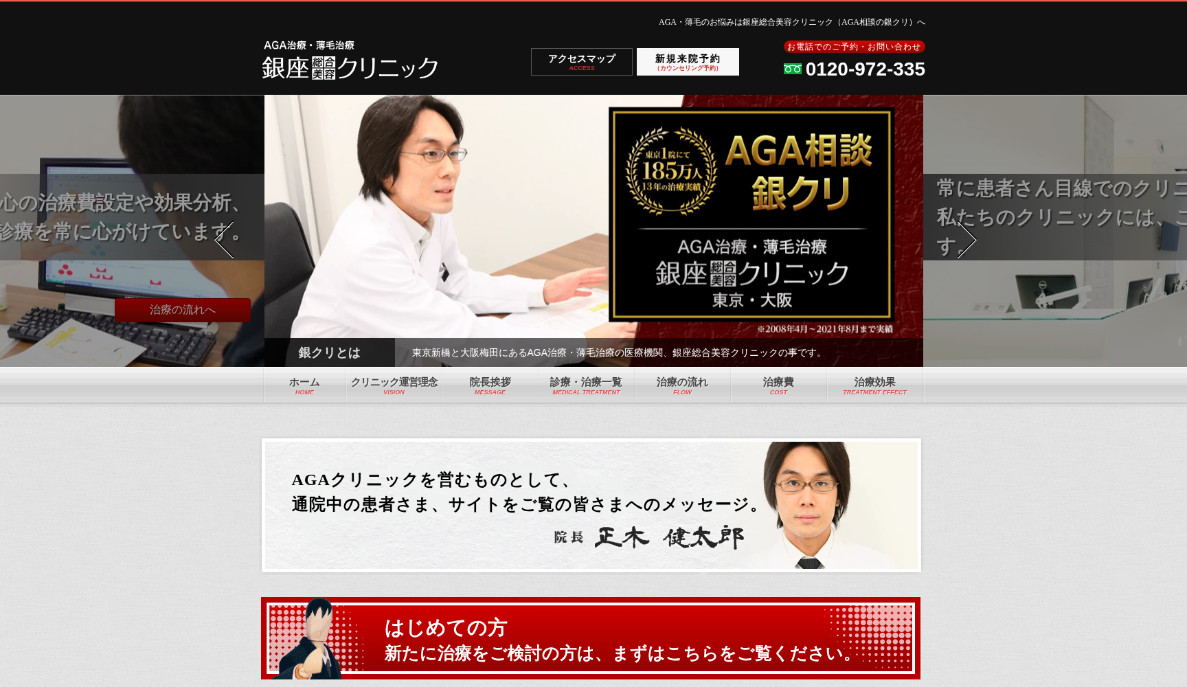 銀座総合美容クリニック