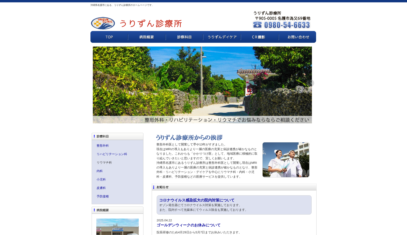 医療法人 うりずん診療所