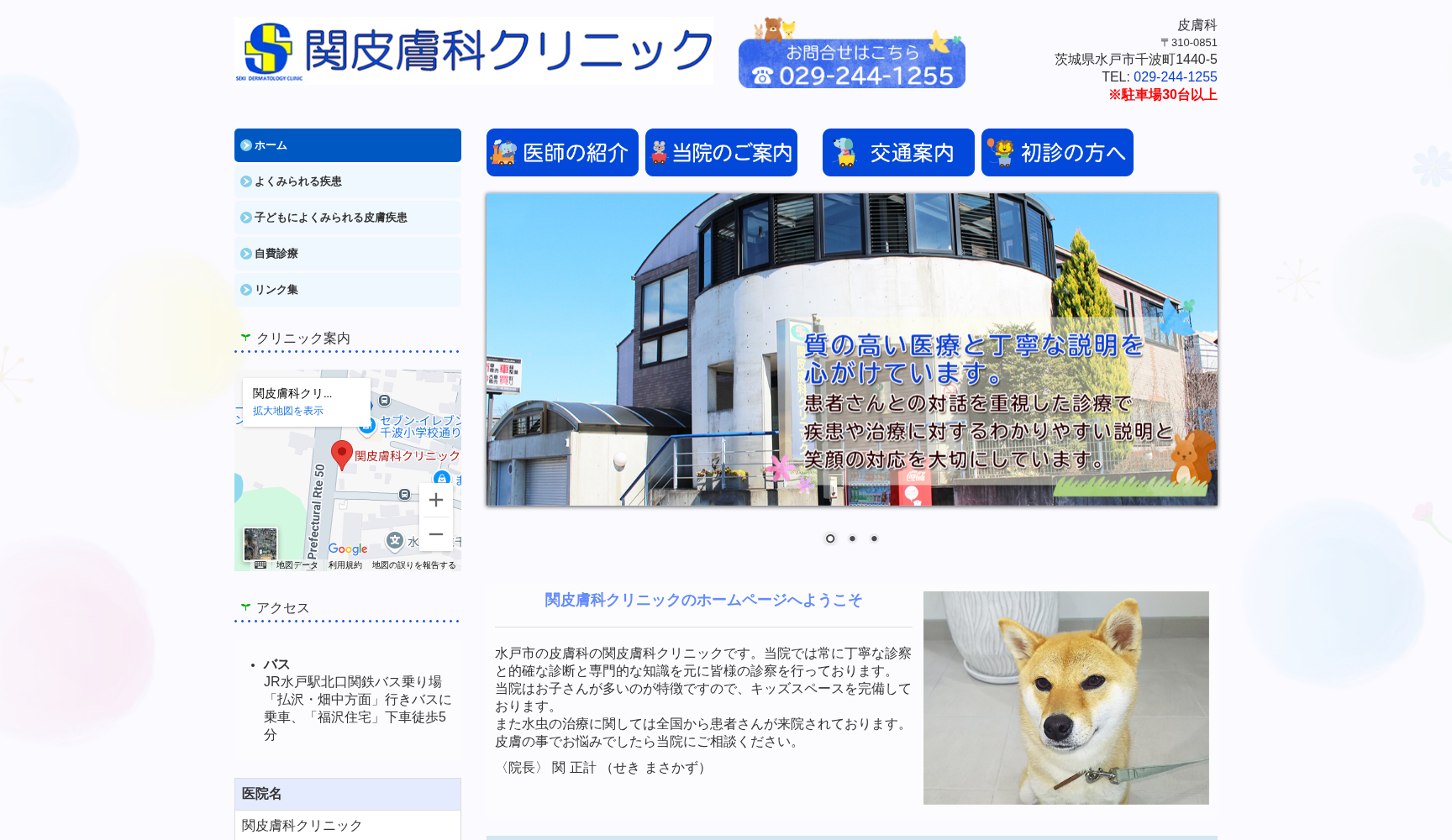 関皮膚科クリニック