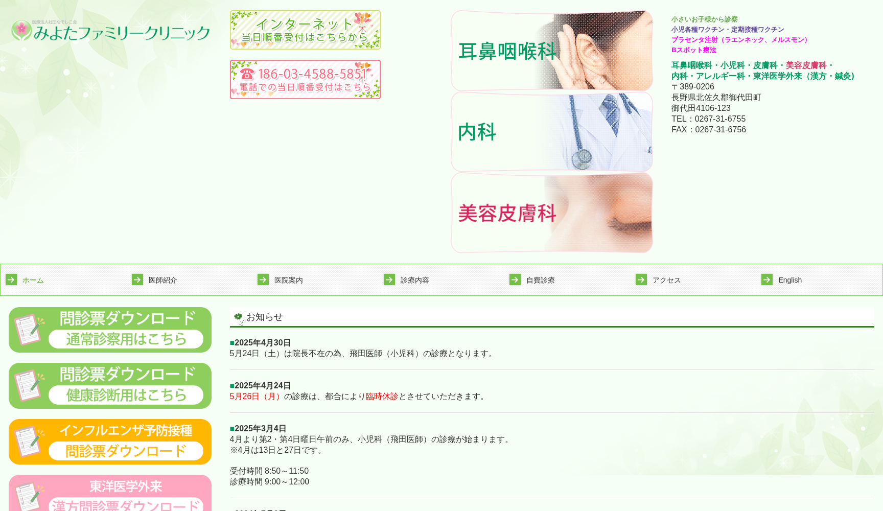 みよたファミリークリニック