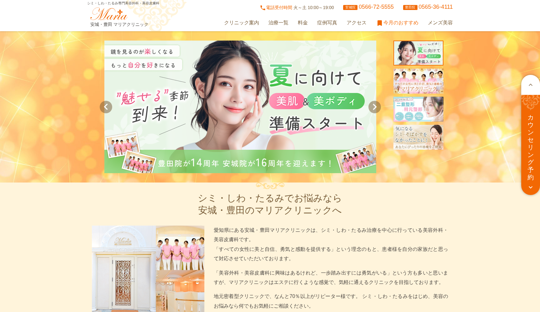 マリアクリニック豊田