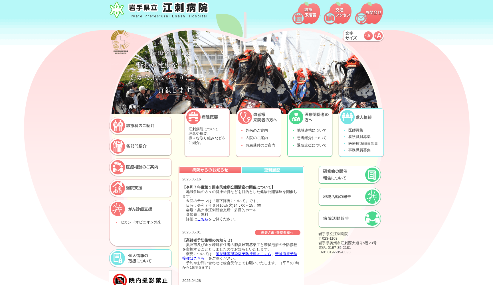 岩手県立江刺病院