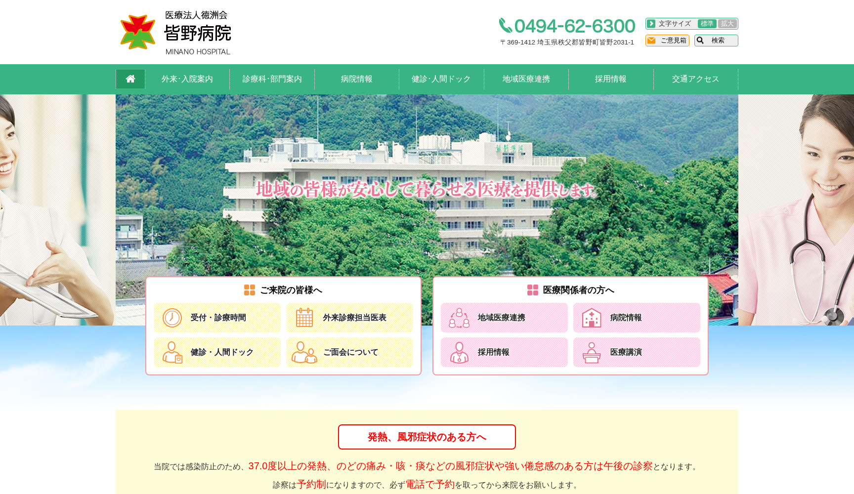 医療法人徳洲会 皆野病院