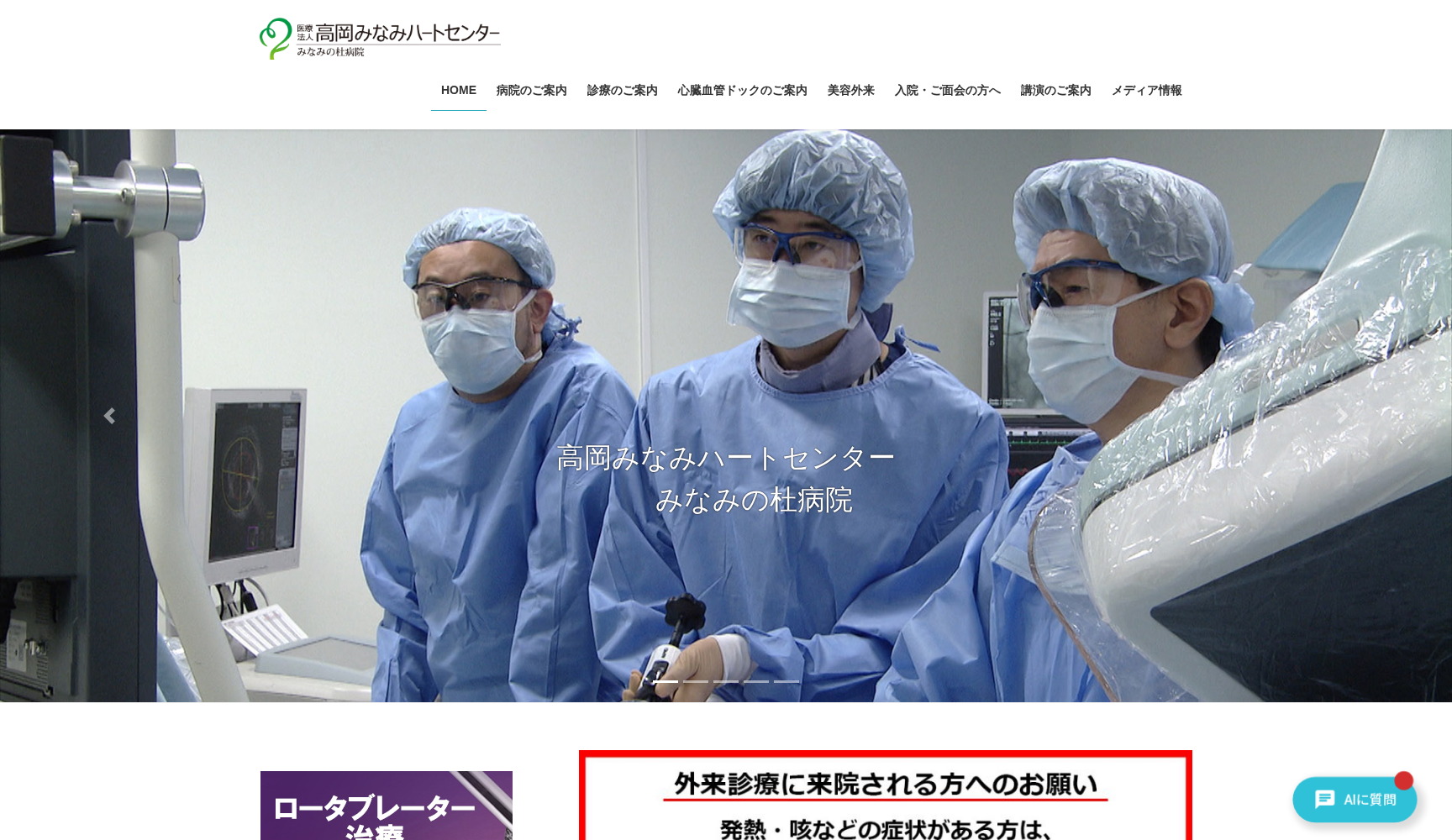 医療法人高岡みなみハートセンター みなみの杜病院