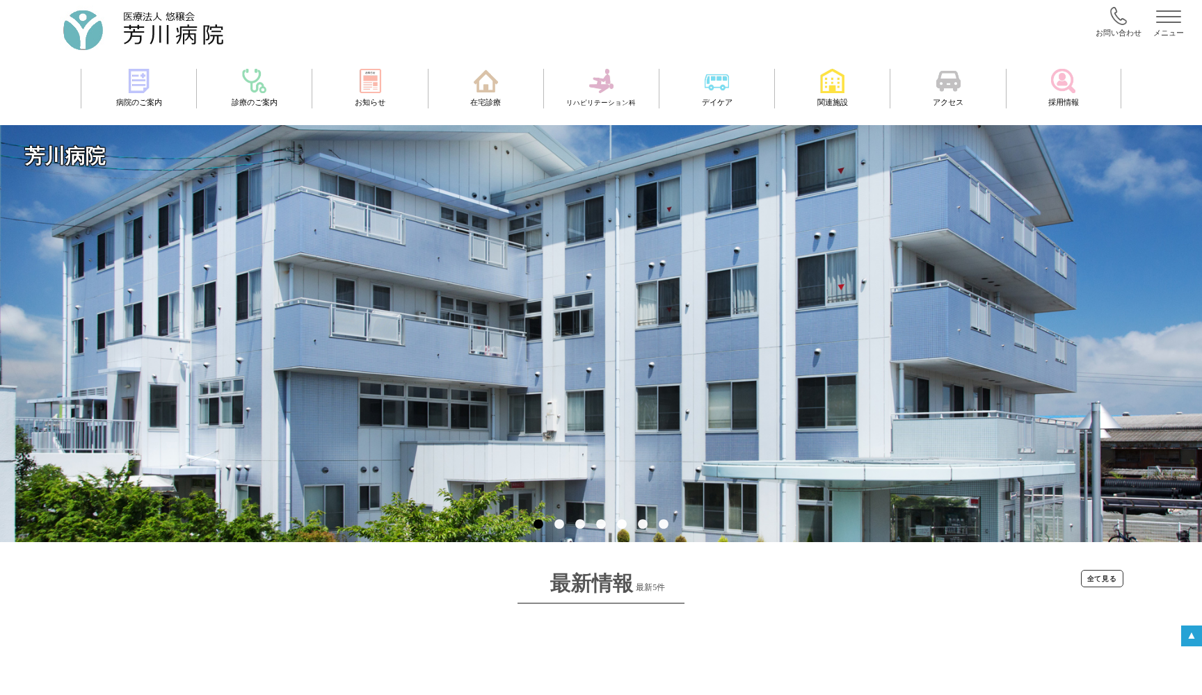 医療法人悠穣会 芳川病院
