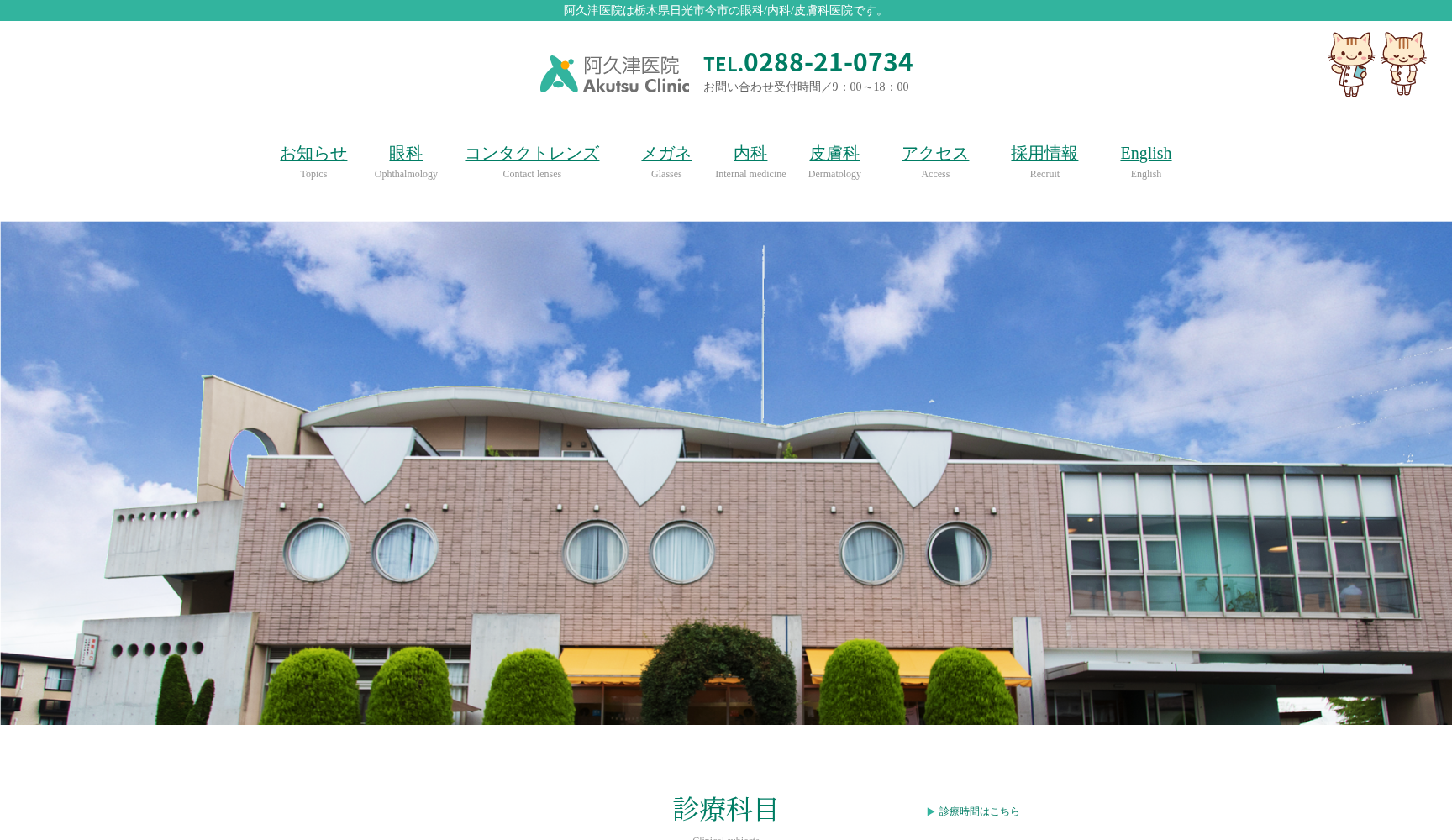 医療法人 紫苑会阿久津医院