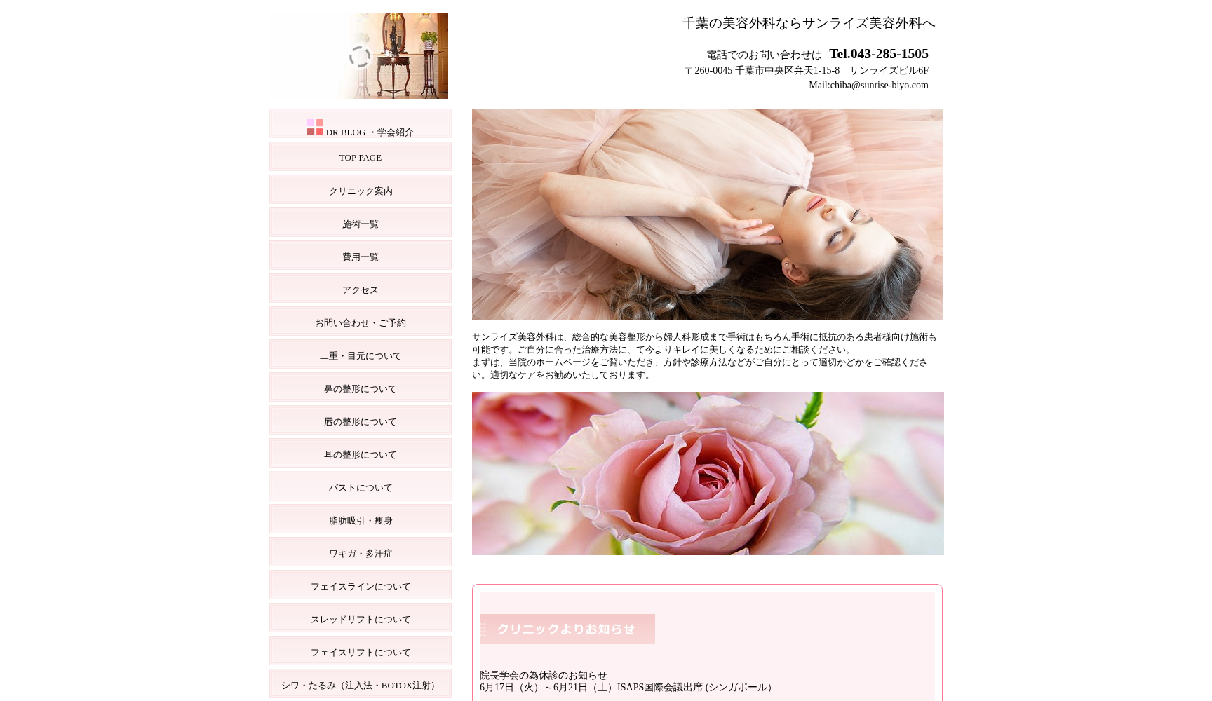 サンライズ美容外科