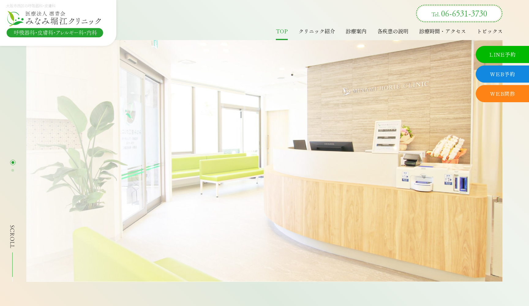 みなみ堀江クリニック