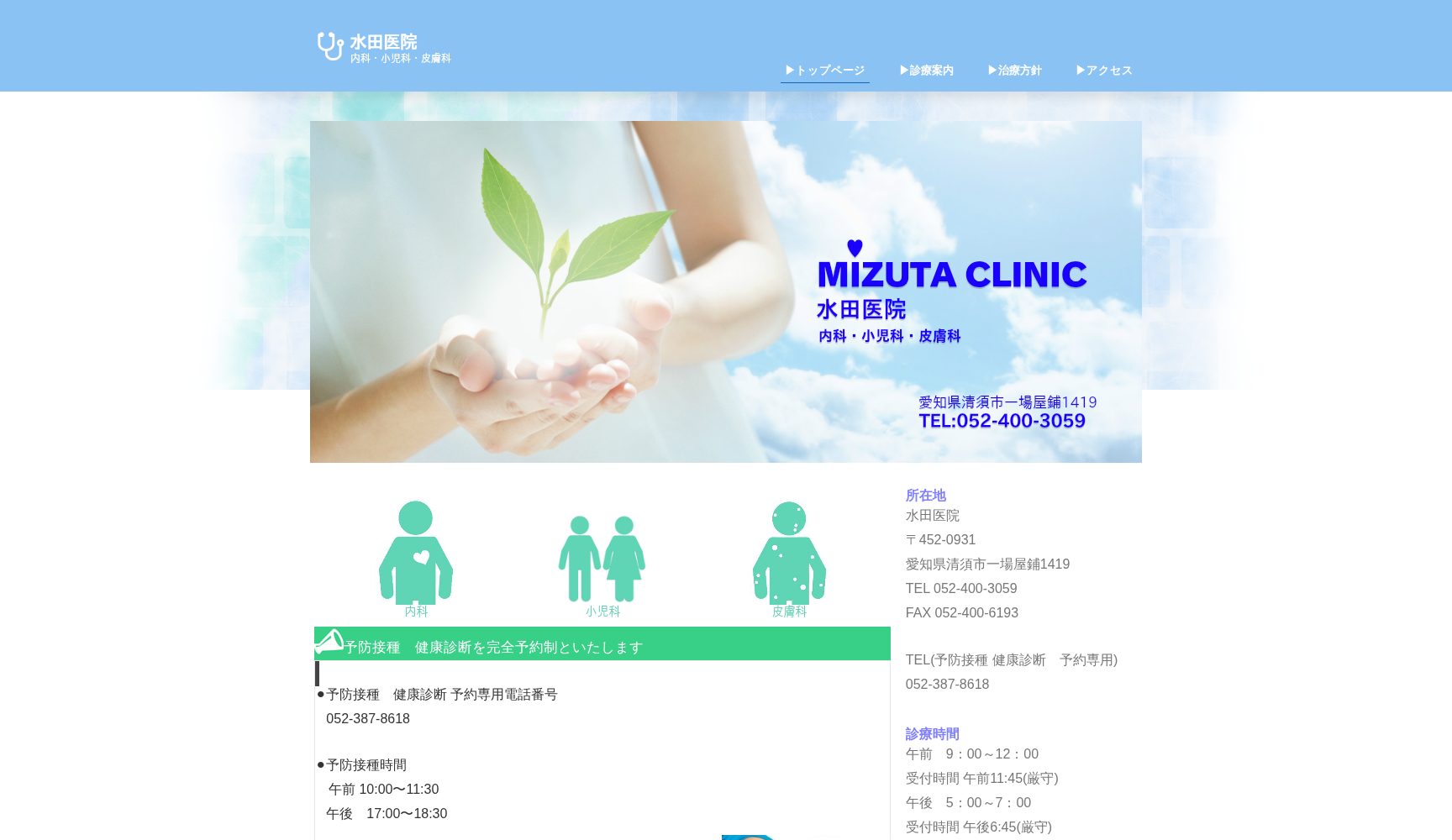 医療法人 水田医院