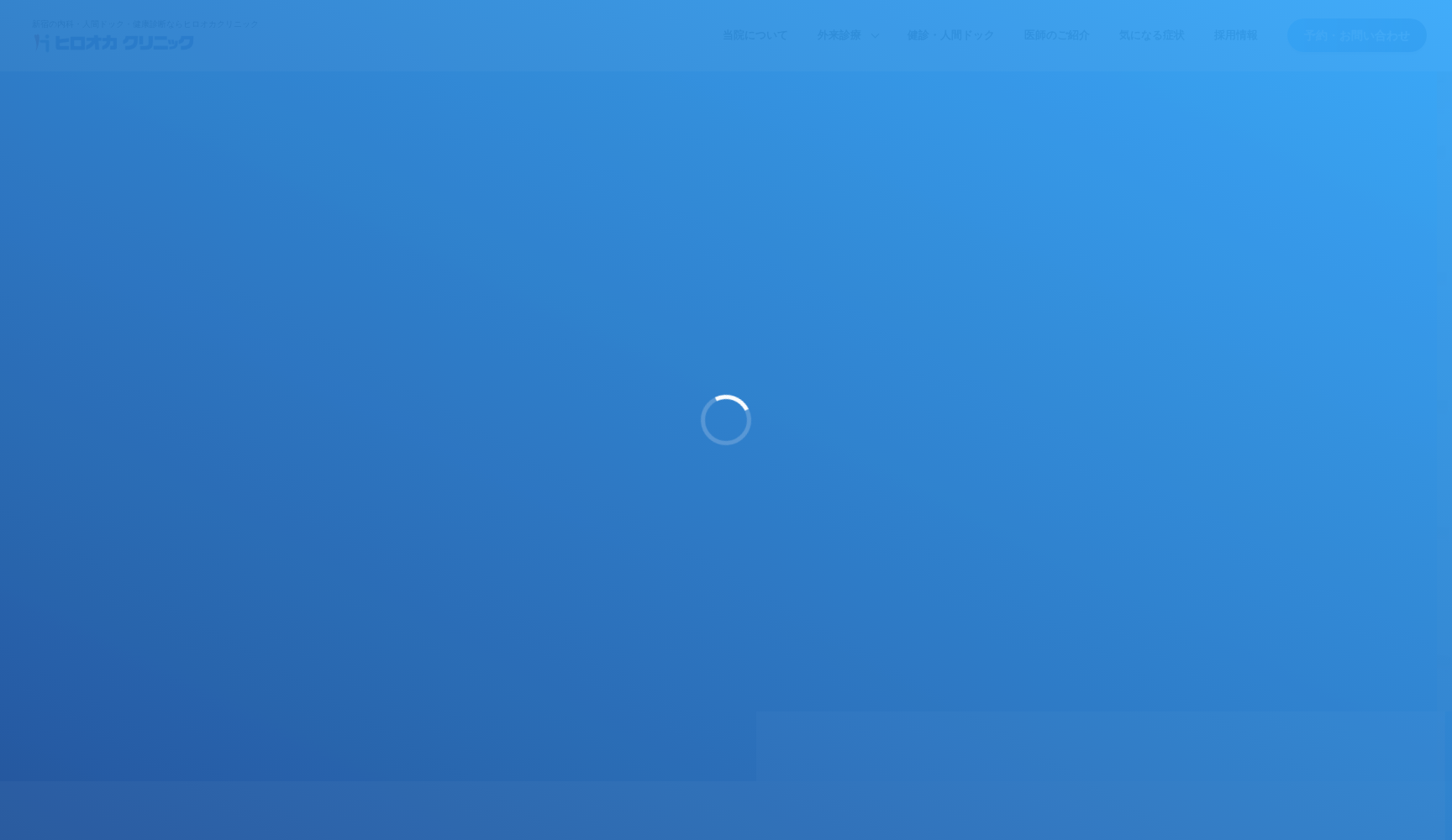 医療法人社団順正会 ヒロオカクリニック