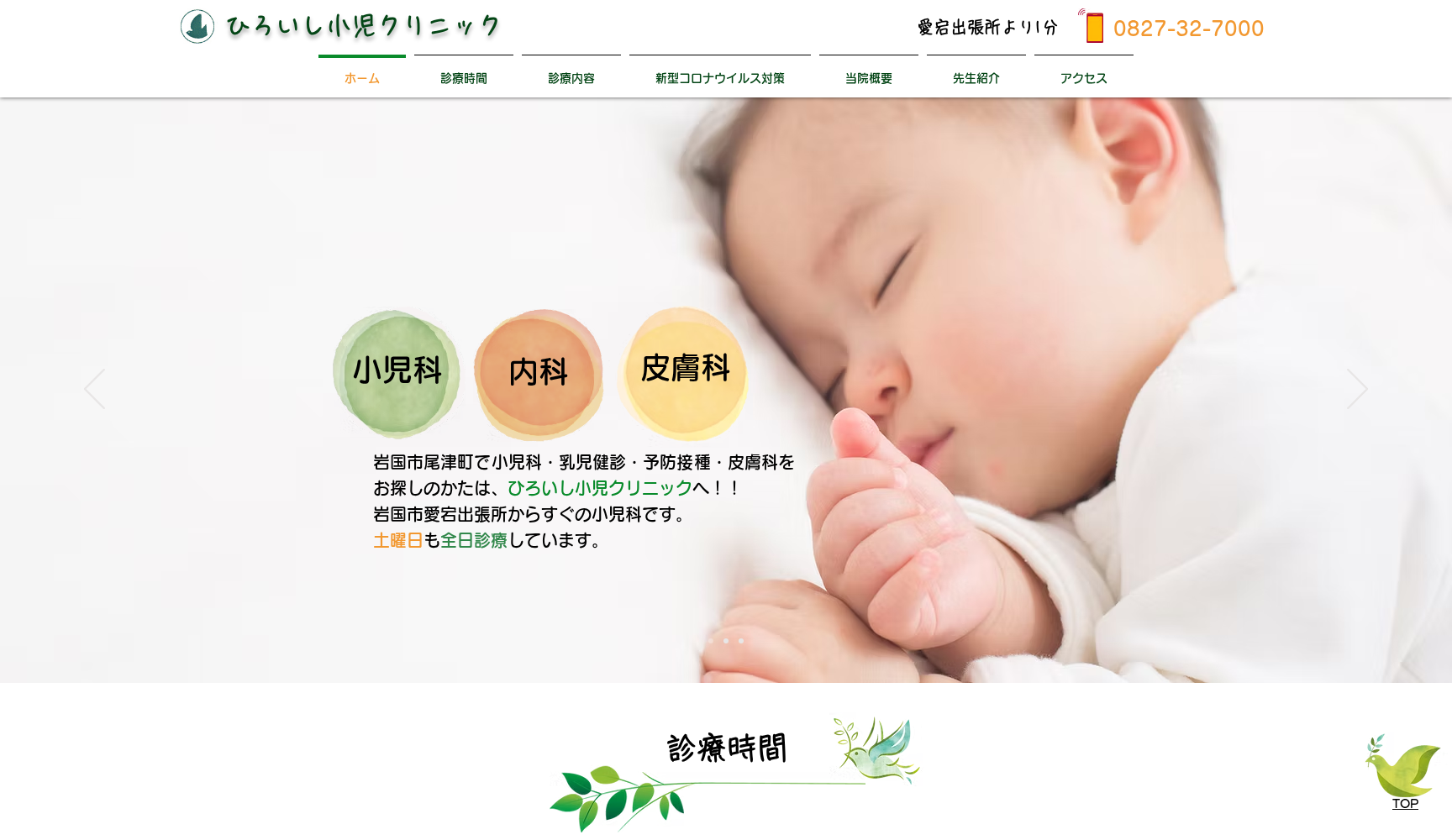 医療法人ひろいし小児クリニック