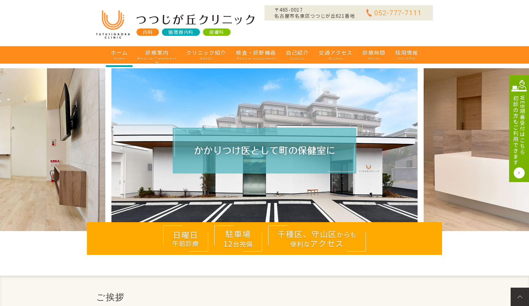 つつじが丘クリニック