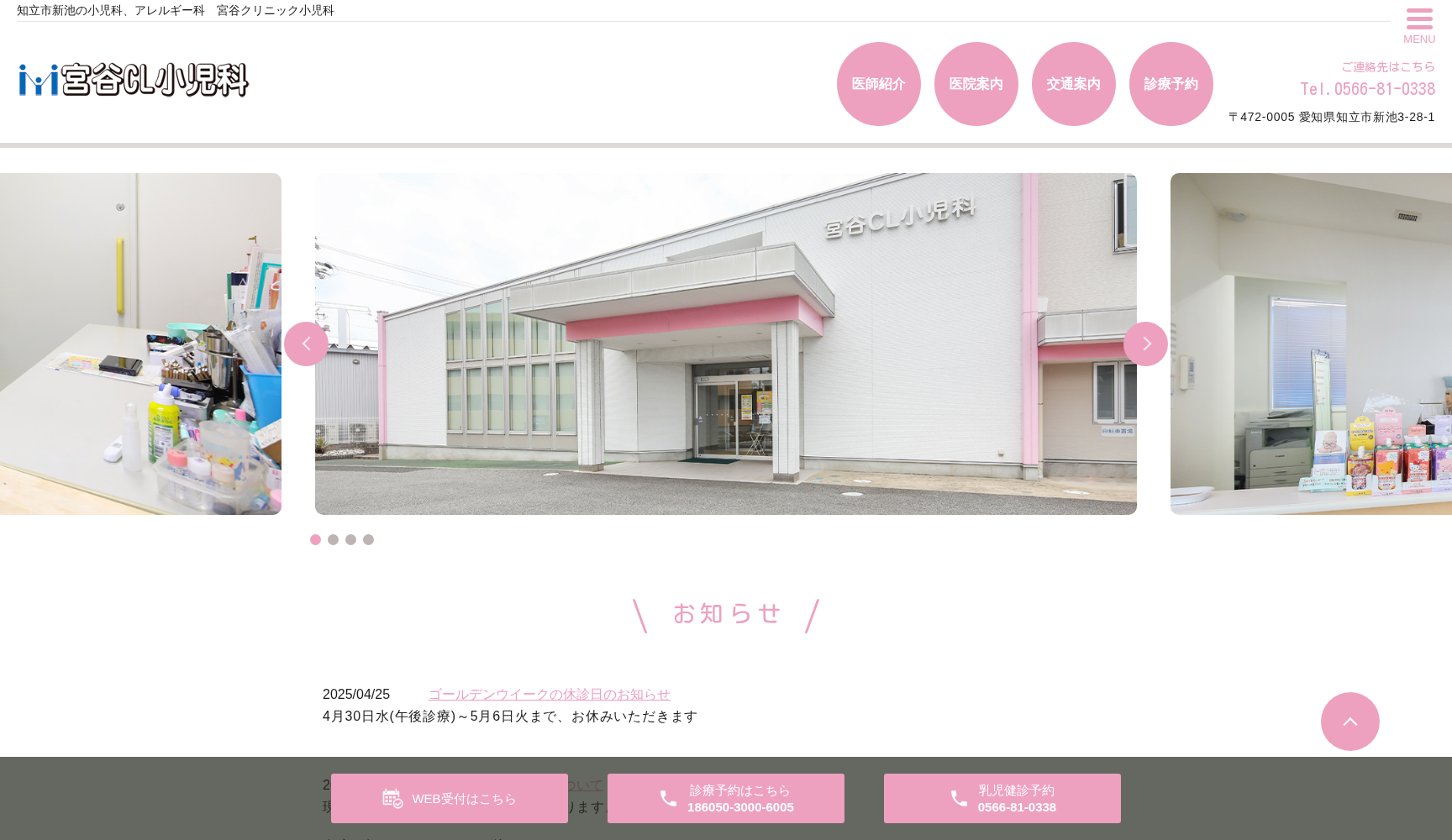 宮谷クリニック小児科