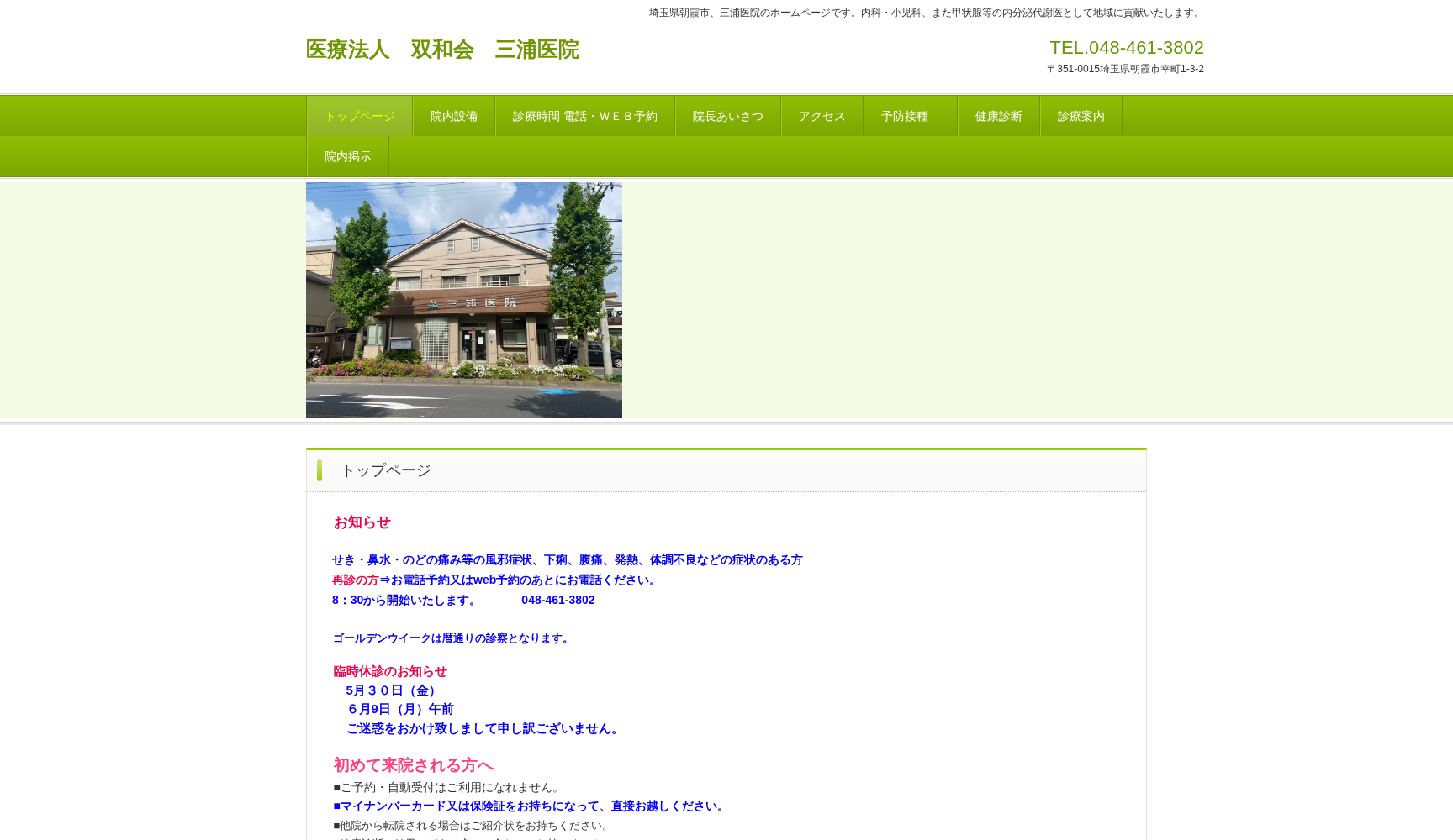 医療法人双和会三浦医院