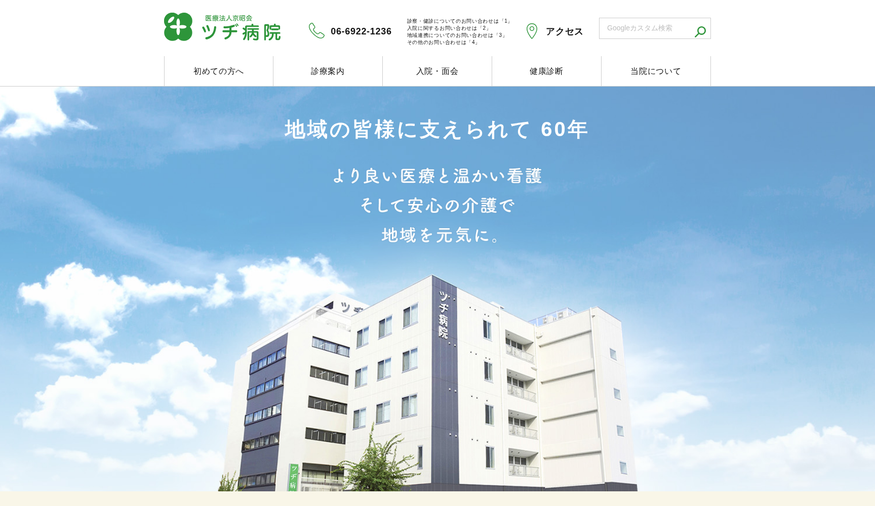 医療法人京昭会ツヂ病院