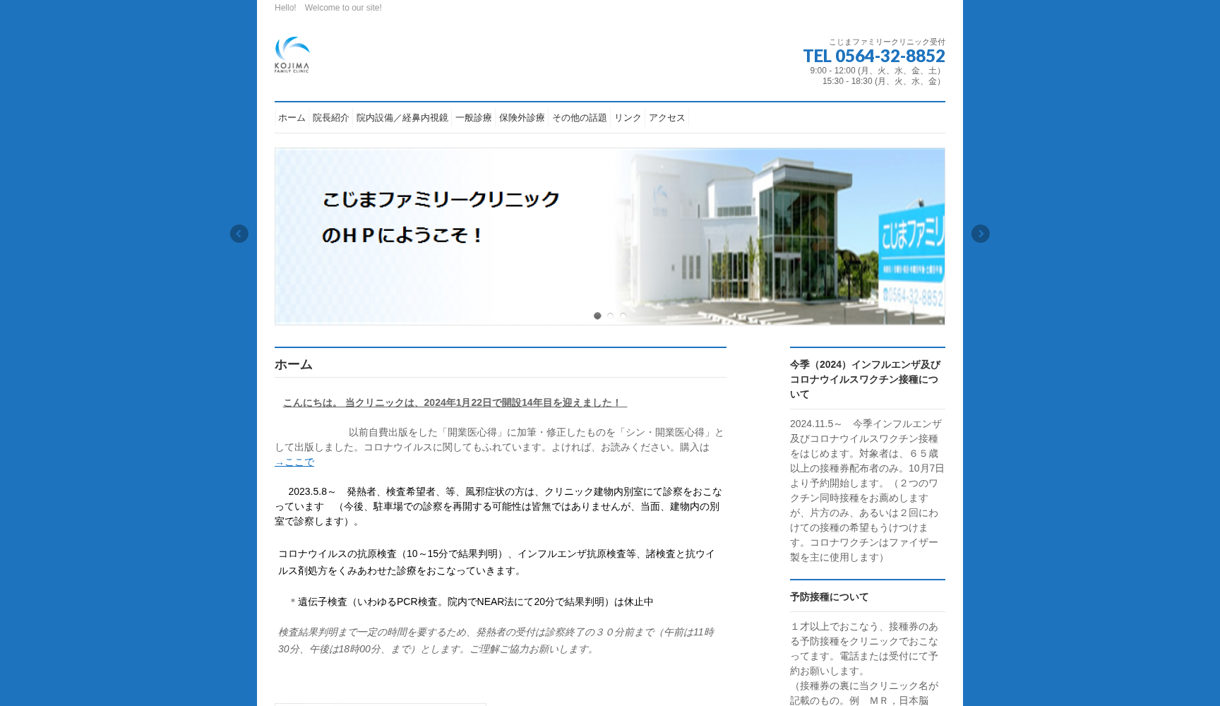 こじまファミリークリニック