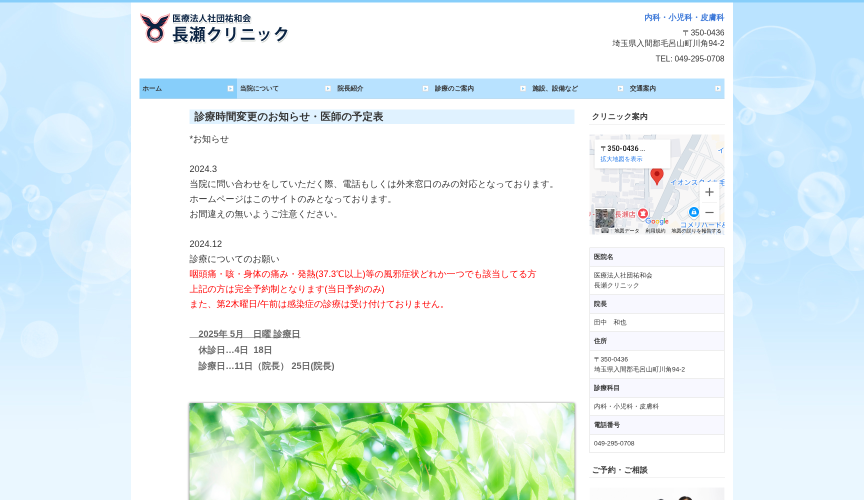 長瀬クリニック