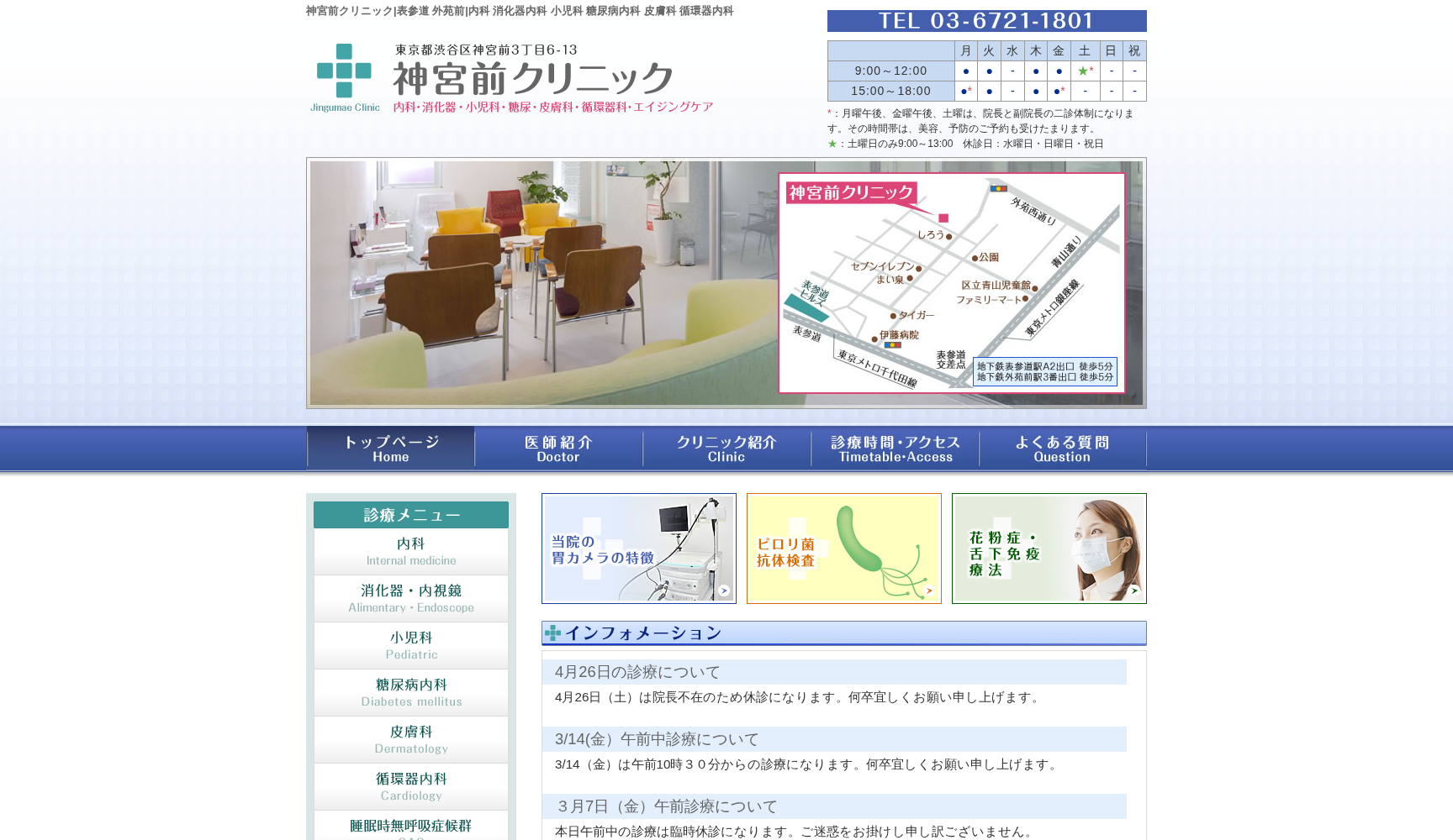 神宮前クリニック