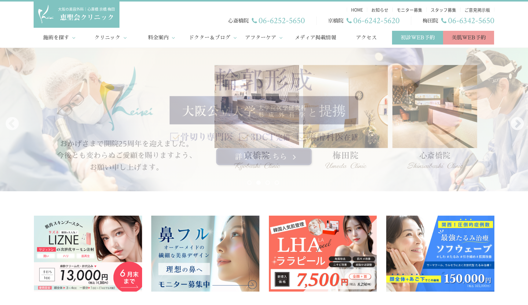 医療法人恵聖会 恵聖会クリニック