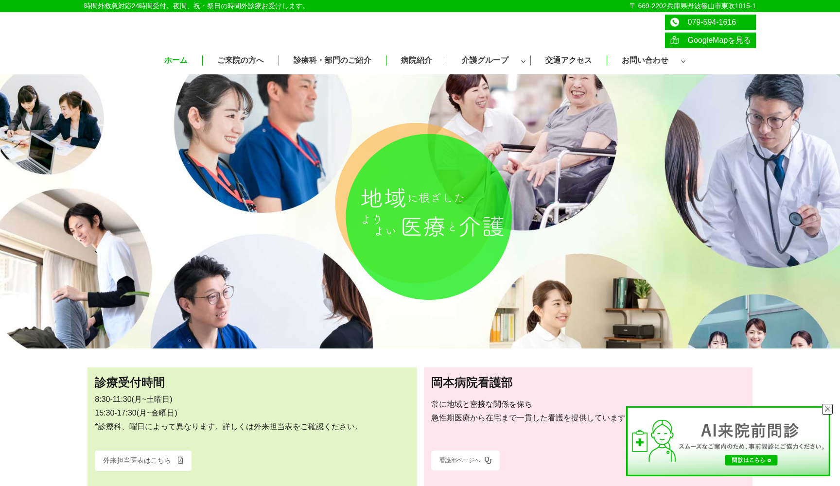 医療法人社団 紀洋会 岡本病院