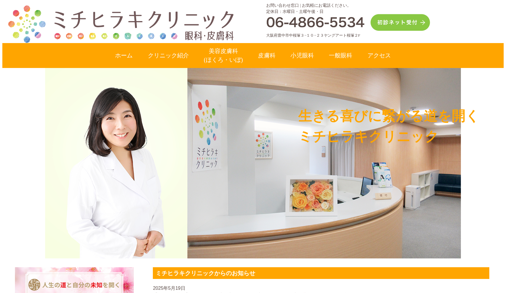 ミチヒラキクリニック