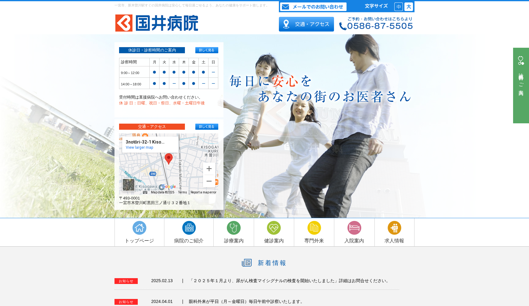 医療法人医徳会国井病院