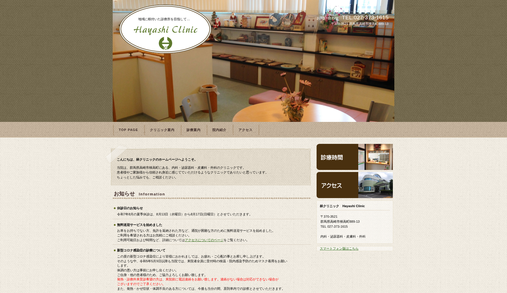 医療法人社団林クリニック