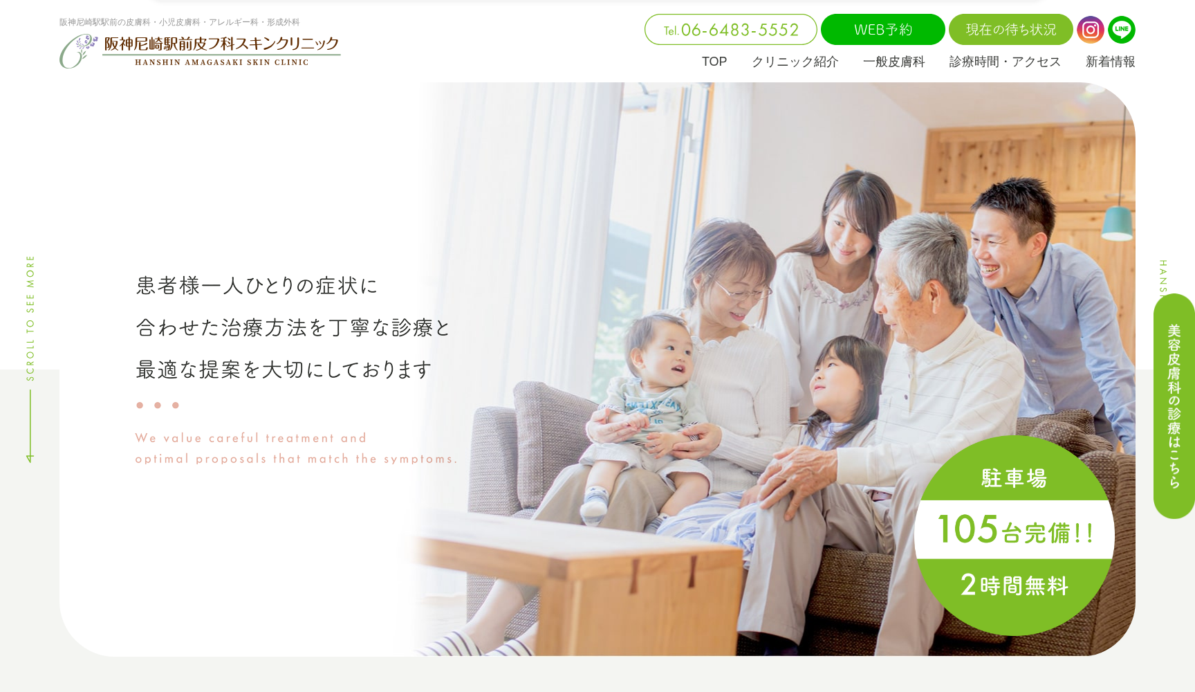 阪神尼崎駅前皮フ科スキンクリニック（旧：尼崎・安田皮膚科/ 旧：はやし皮フ科クリニック）