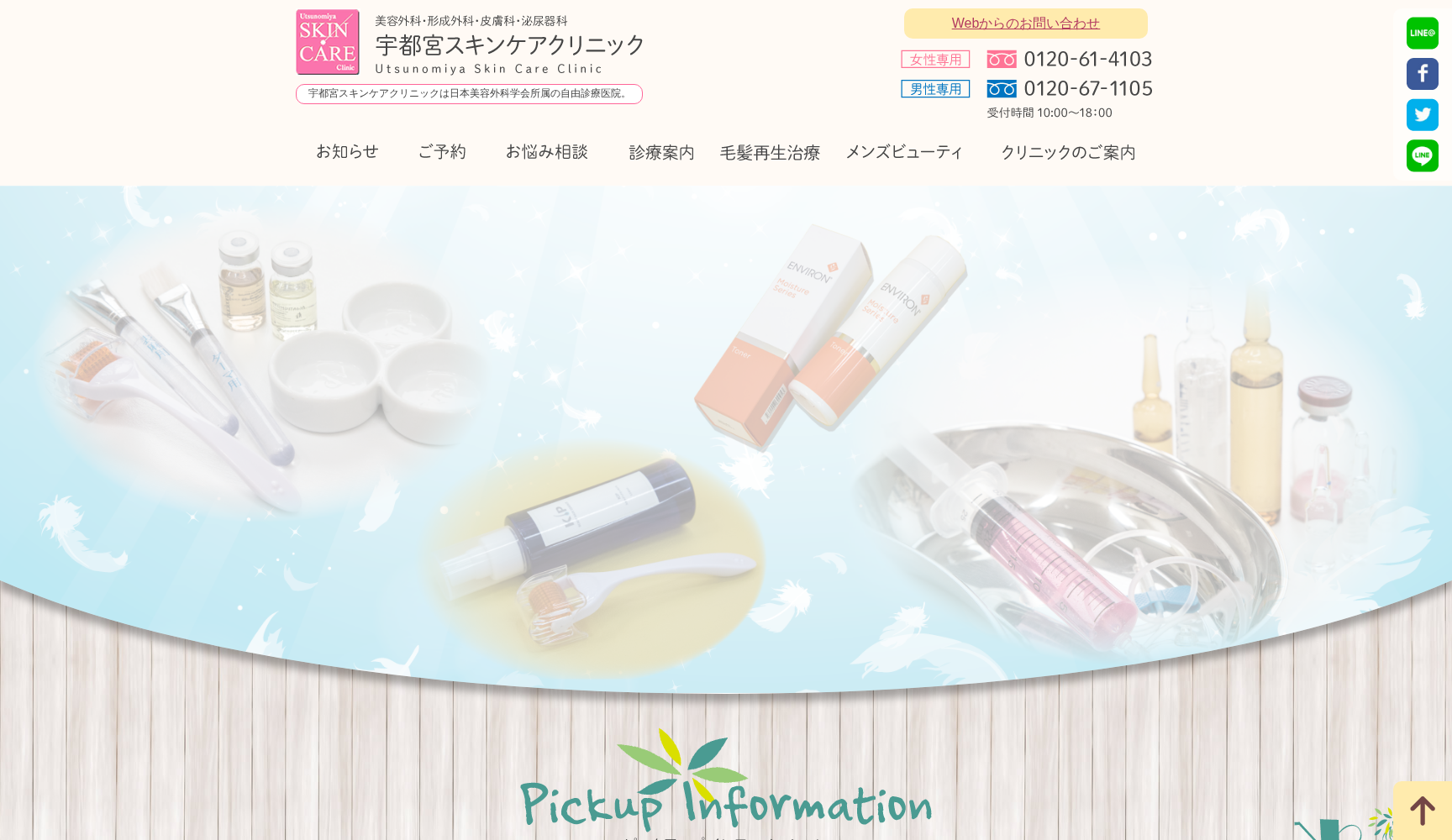 宇都宮スキンケアクリニック