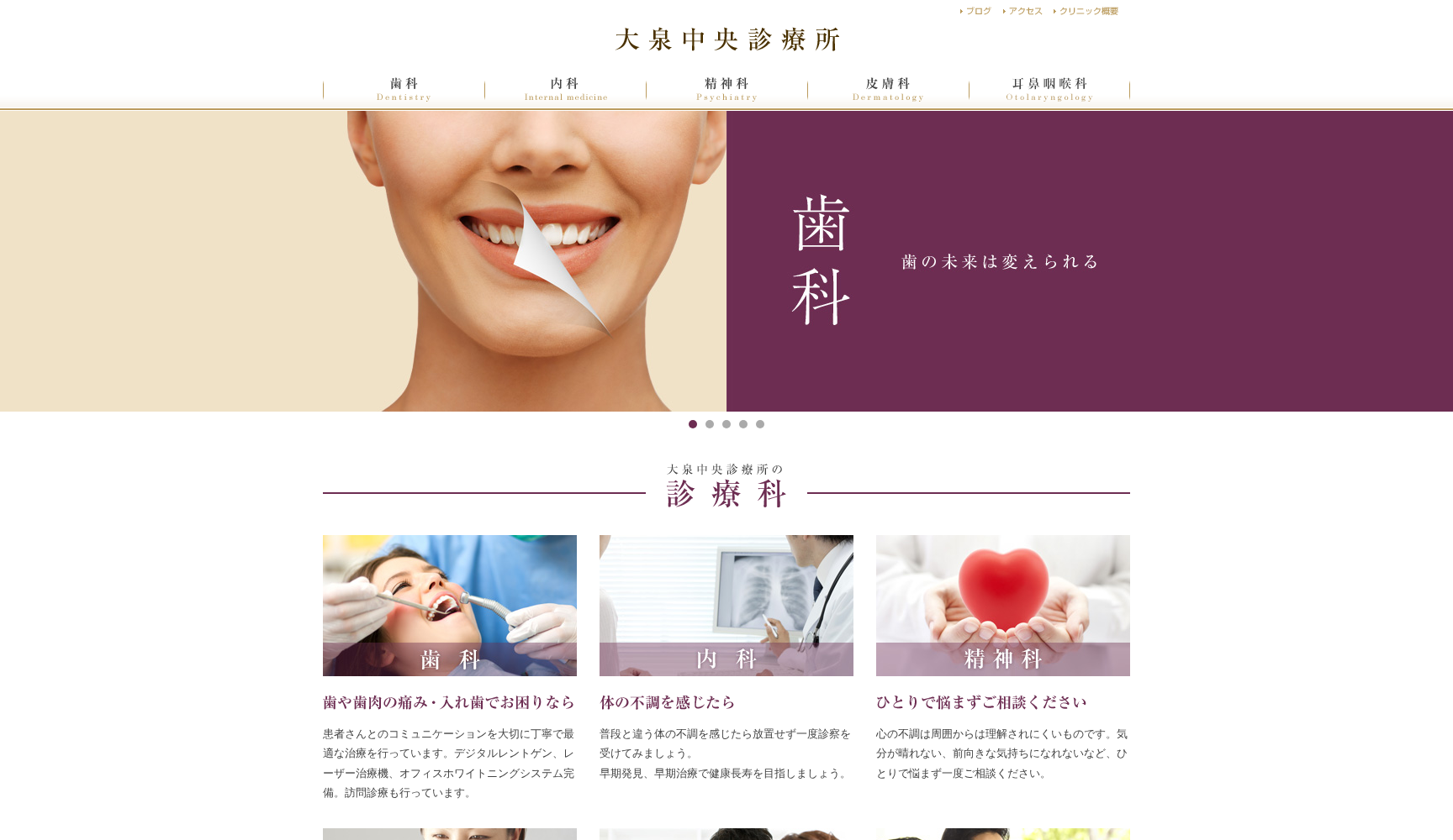 大泉中央診療所