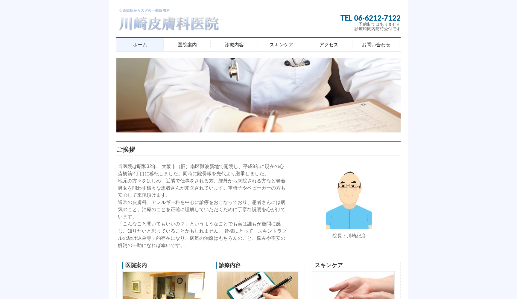 川崎皮膚科医院