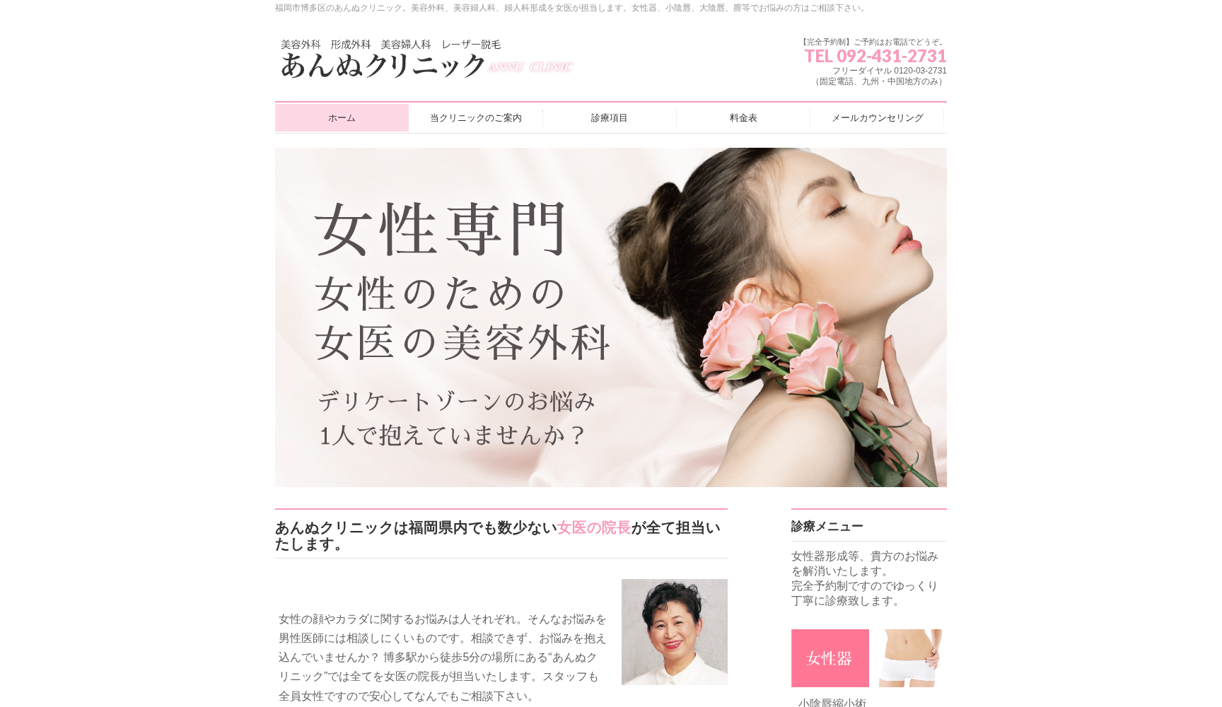 あんぬクリニック