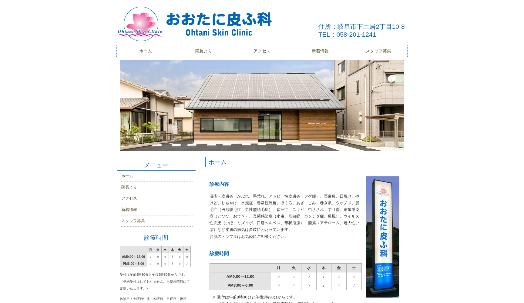 おおたに皮ふ科