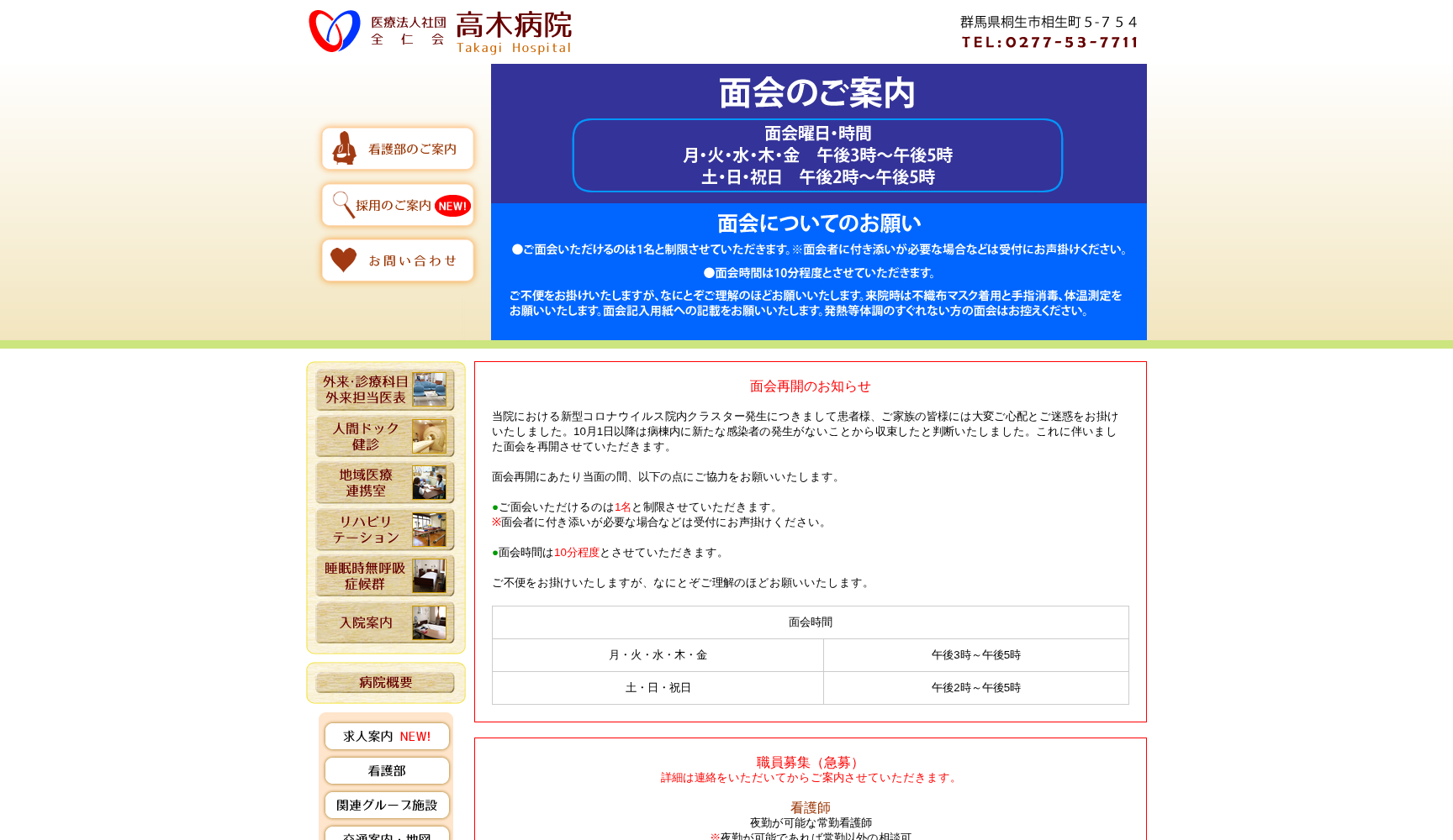 医療法人社団全仁会高木病院