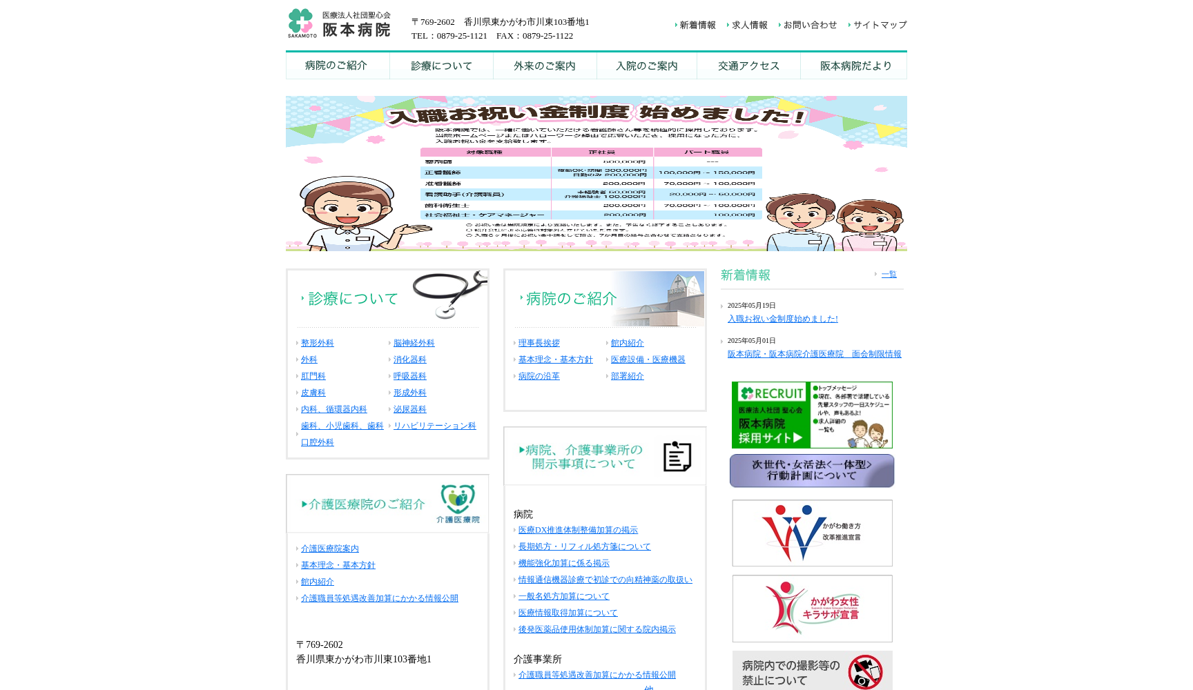 医療法人社団聖心会阪本病院