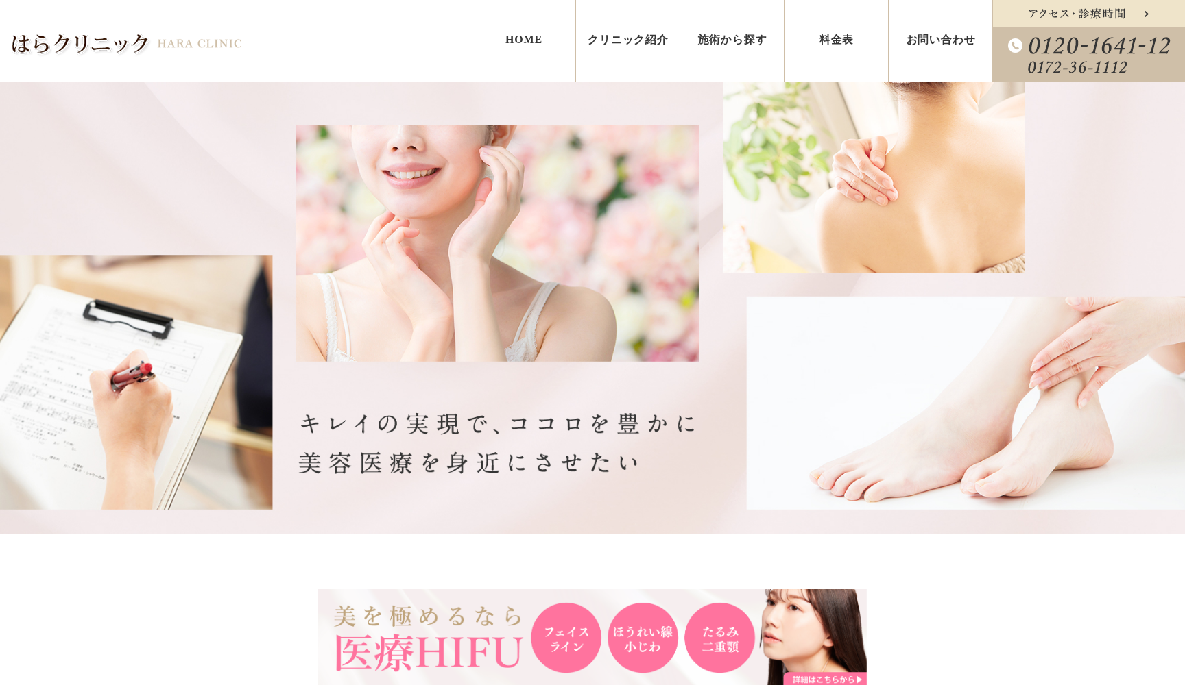 はらクリニック