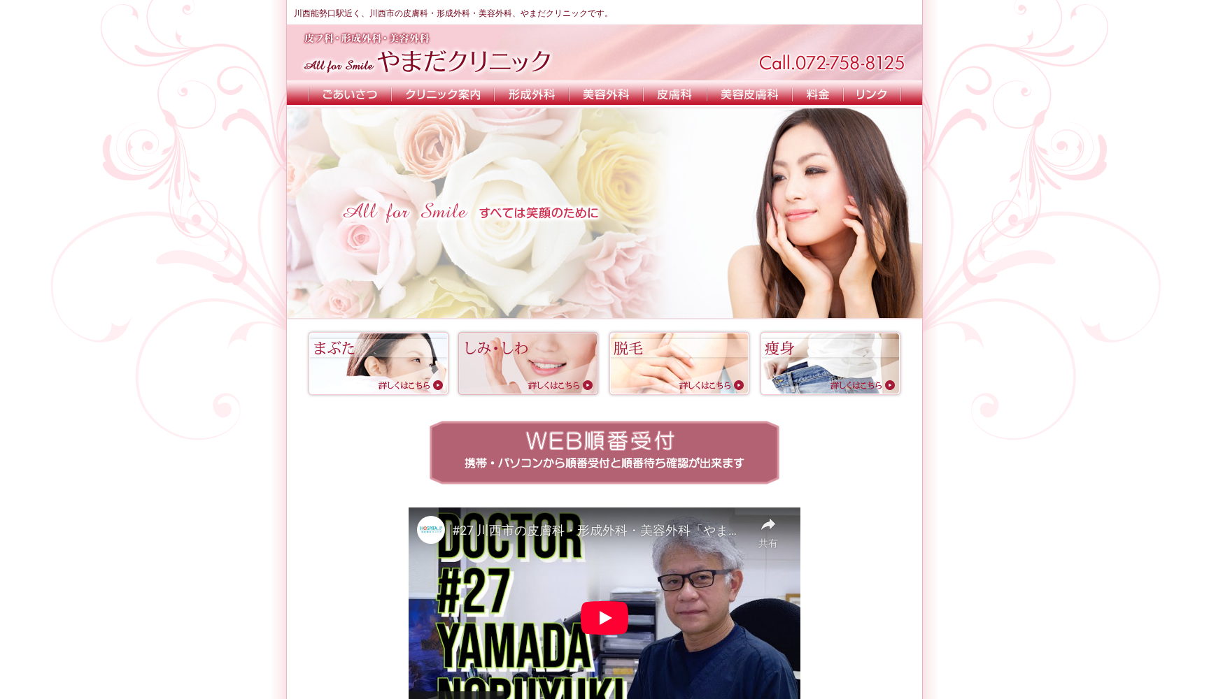 やまだクリニック