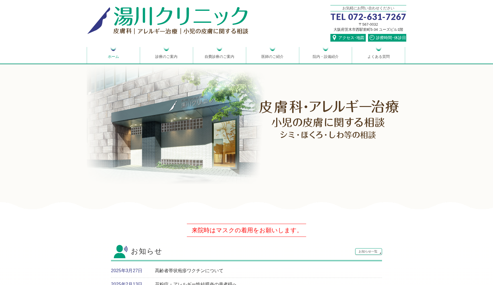 医療法人 湯川クリニック