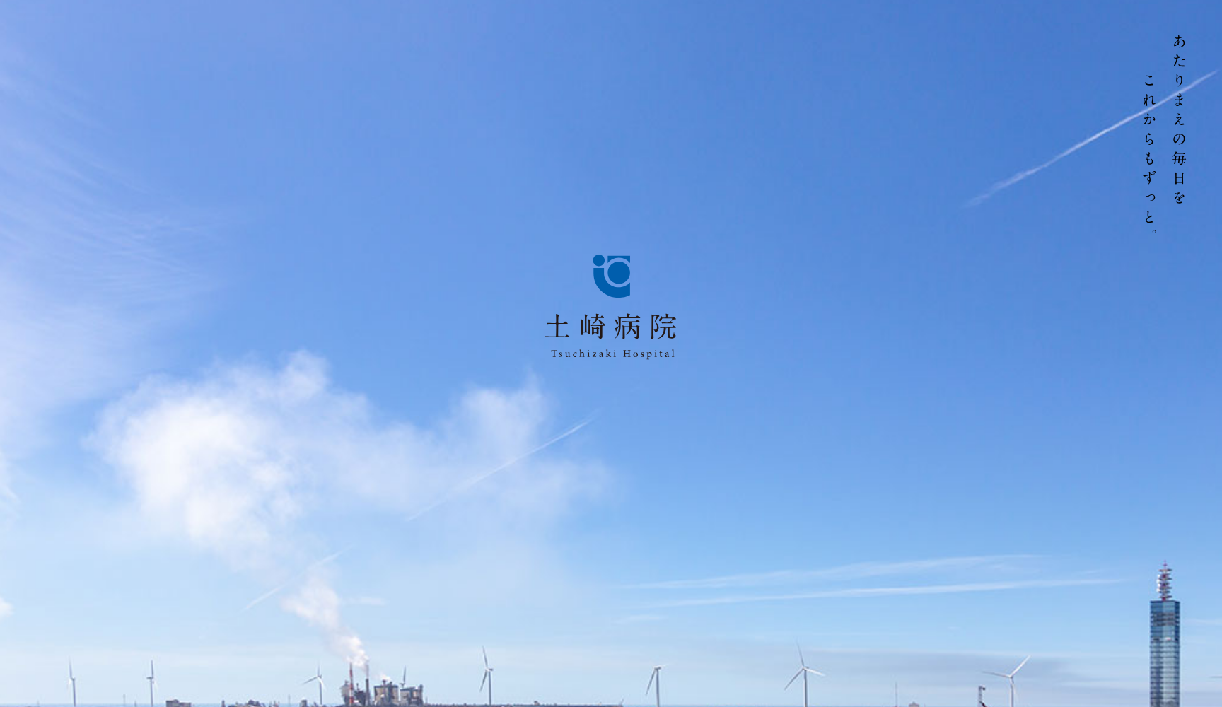 医療法人運忠会 土崎病院